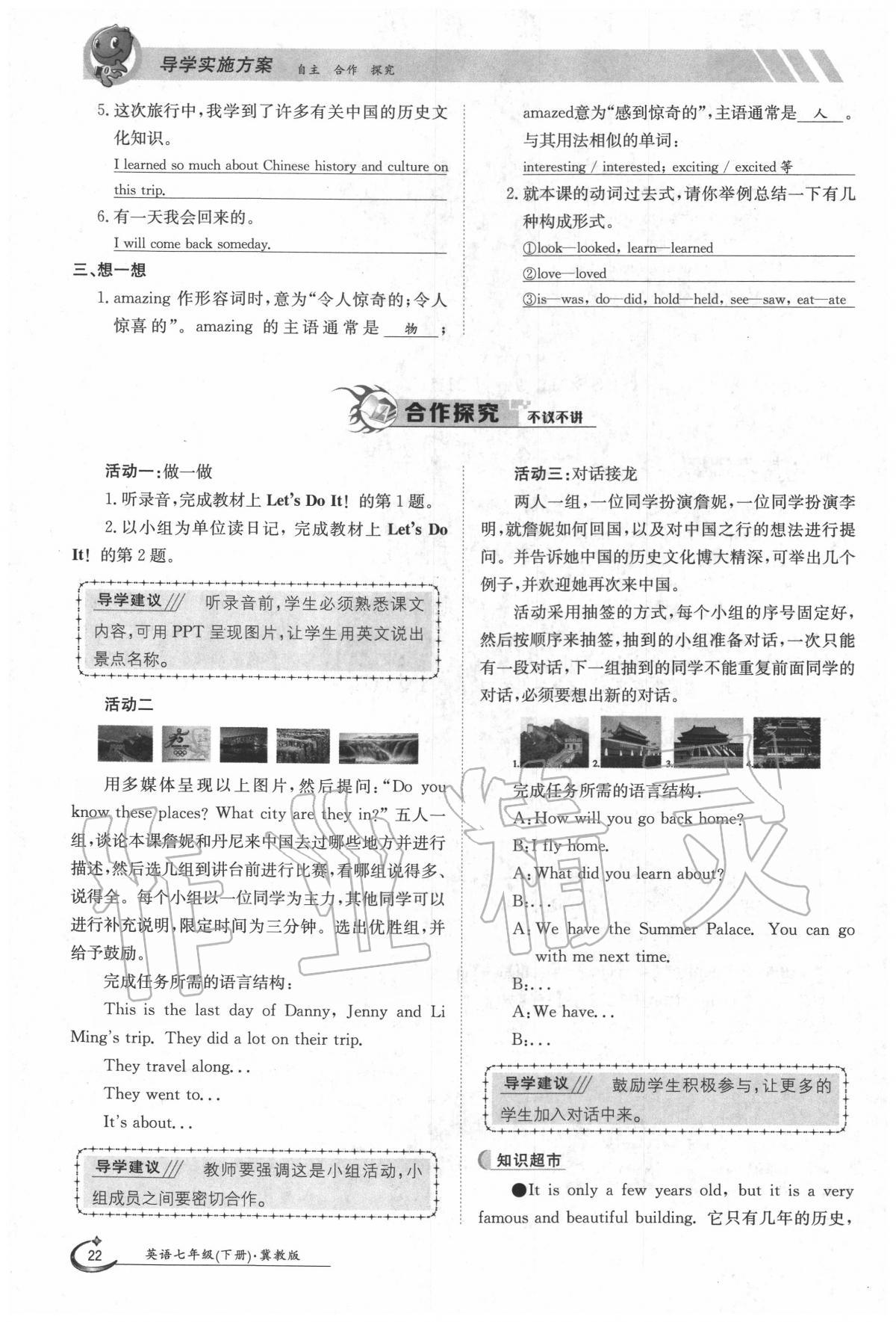 2020年金太阳导学案七年级英语下册冀教版 第22页