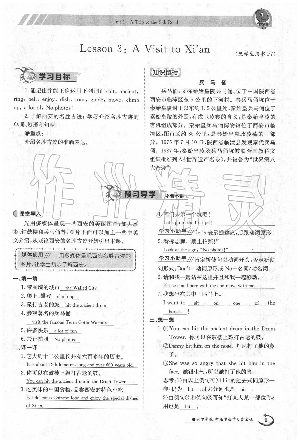 2020年金太陽(yáng)導(dǎo)學(xué)案七年級(jí)英語(yǔ)下冊(cè)冀教版 第9頁(yè)