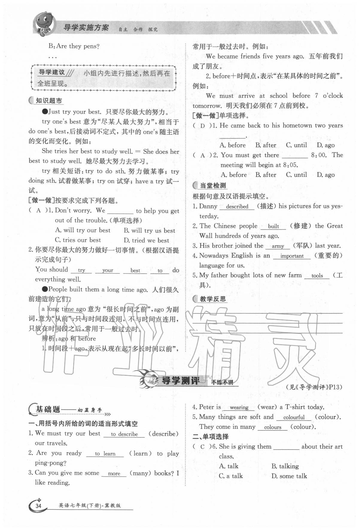 2020年金太阳导学案七年级英语下册冀教版 第34页