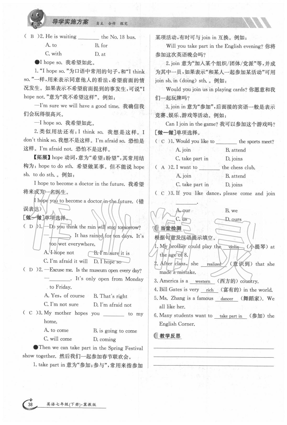 2020年金太阳导学案七年级英语下册冀教版 第38页