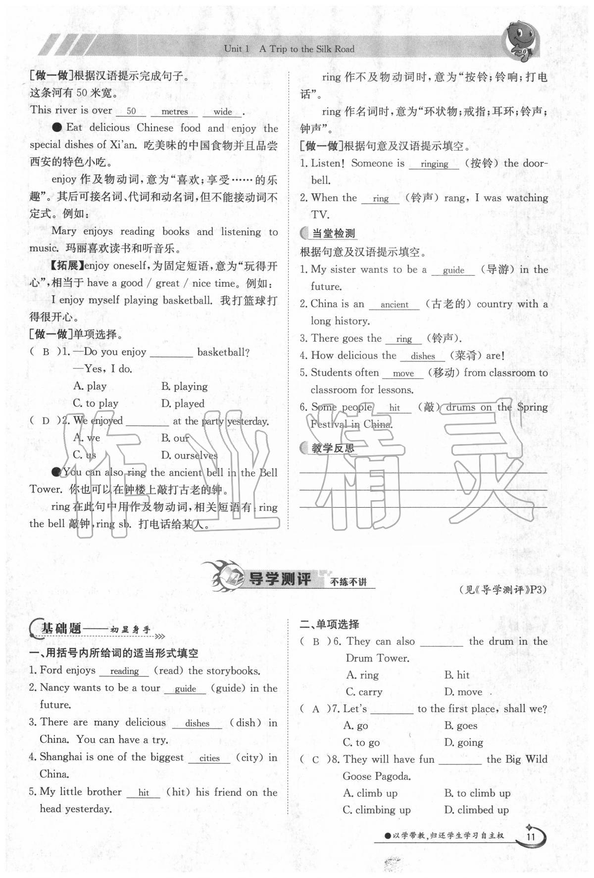 2020年金太陽導(dǎo)學(xué)案七年級英語下冊冀教版 第11頁