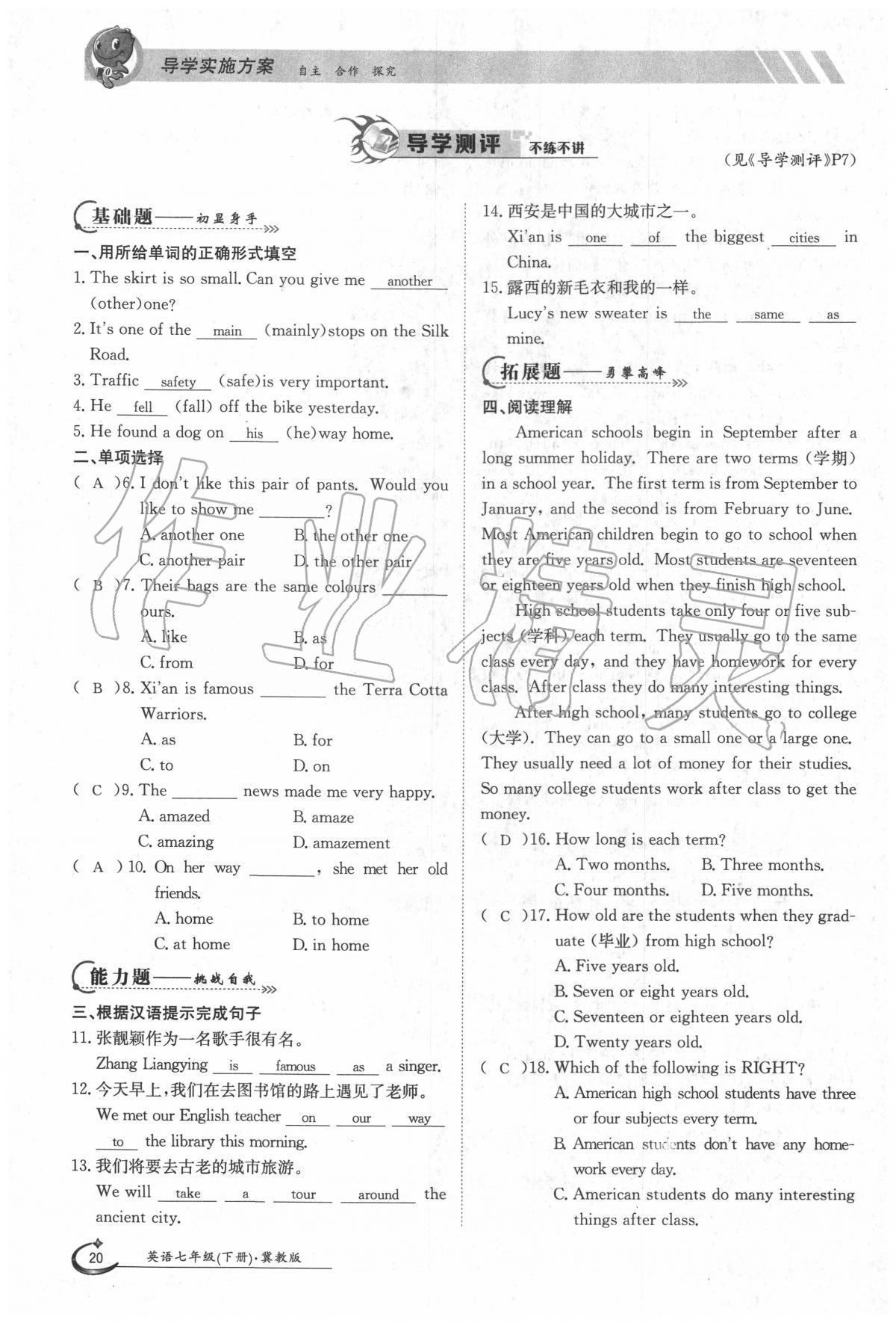 2020年金太阳导学案七年级英语下册冀教版 第20页