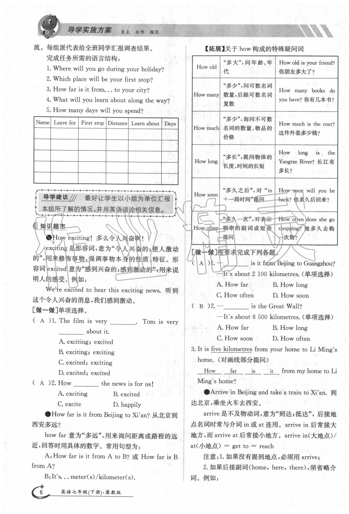 2020年金太陽(yáng)導(dǎo)學(xué)案七年級(jí)英語(yǔ)下冊(cè)冀教版 第6頁(yè)