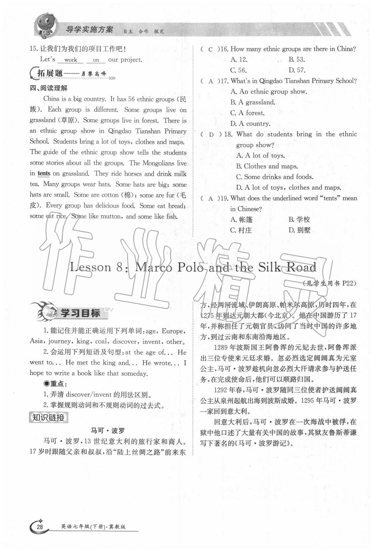 2020年金太陽導(dǎo)學(xué)案七年級英語下冊冀教版 第28頁