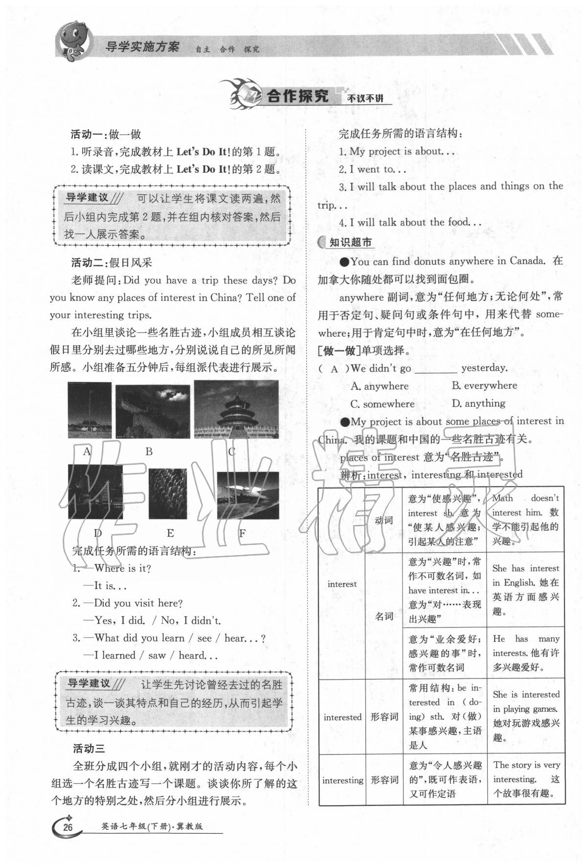 2020年金太陽導(dǎo)學(xué)案七年級(jí)英語下冊(cè)冀教版 第26頁