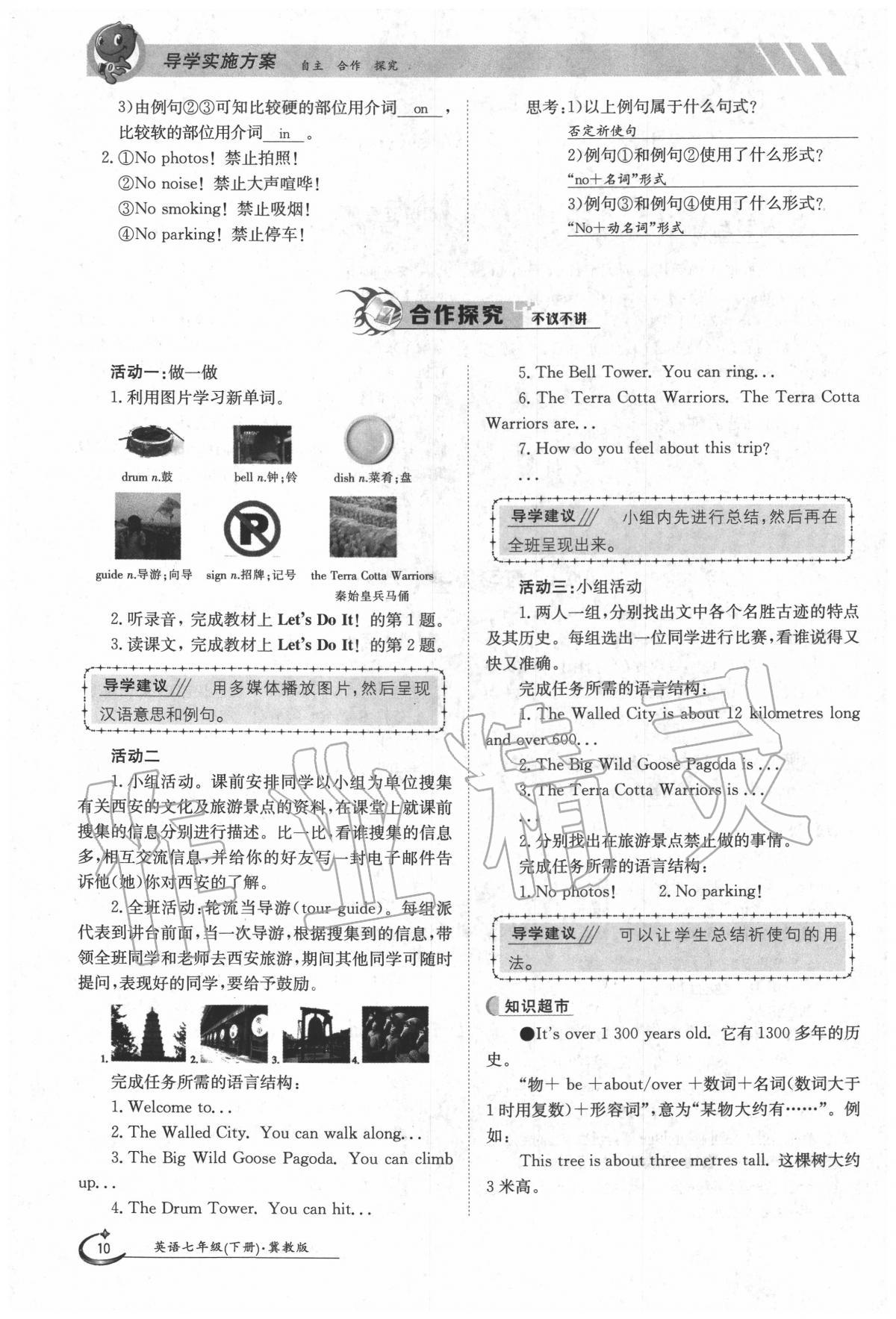 2020年金太阳导学案七年级英语下册冀教版 第10页