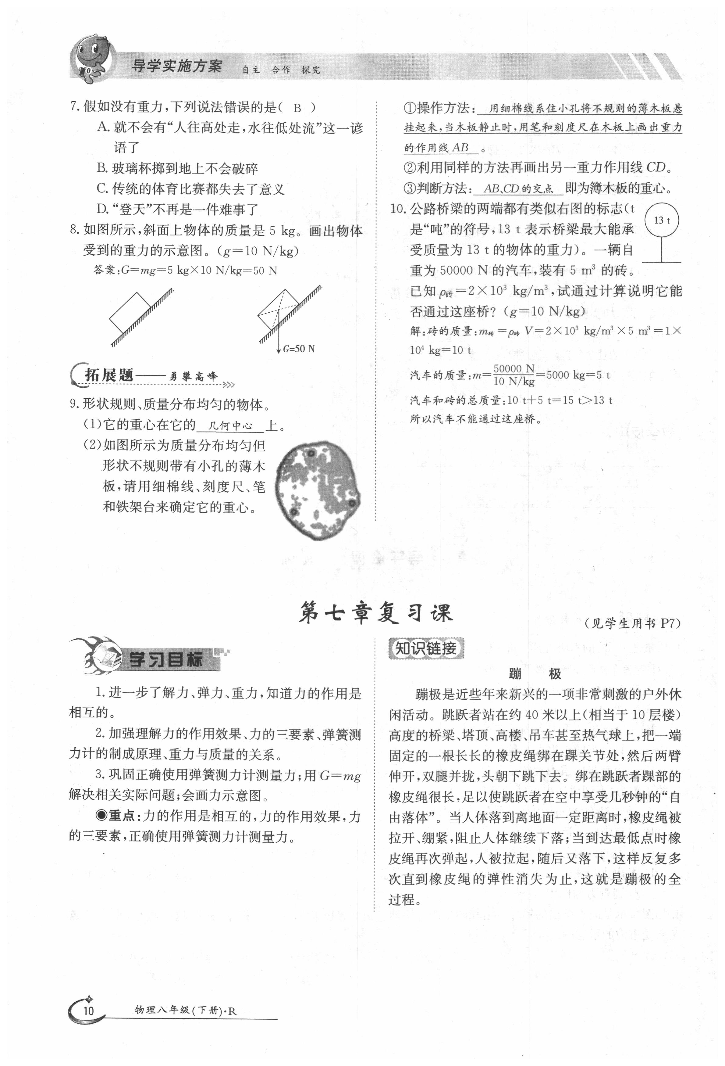 2020年三段六步導(dǎo)學(xué)案八年級(jí)物理下冊(cè)人教版 第10頁(yè)