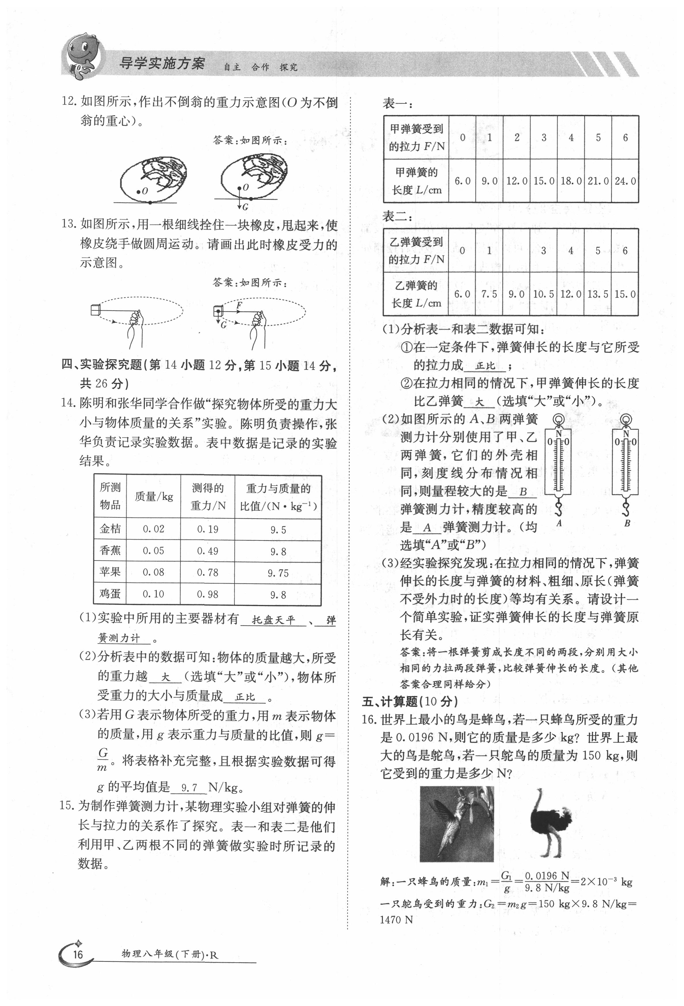 2020年金太阳导学案八年级物理下册人教版 第16页