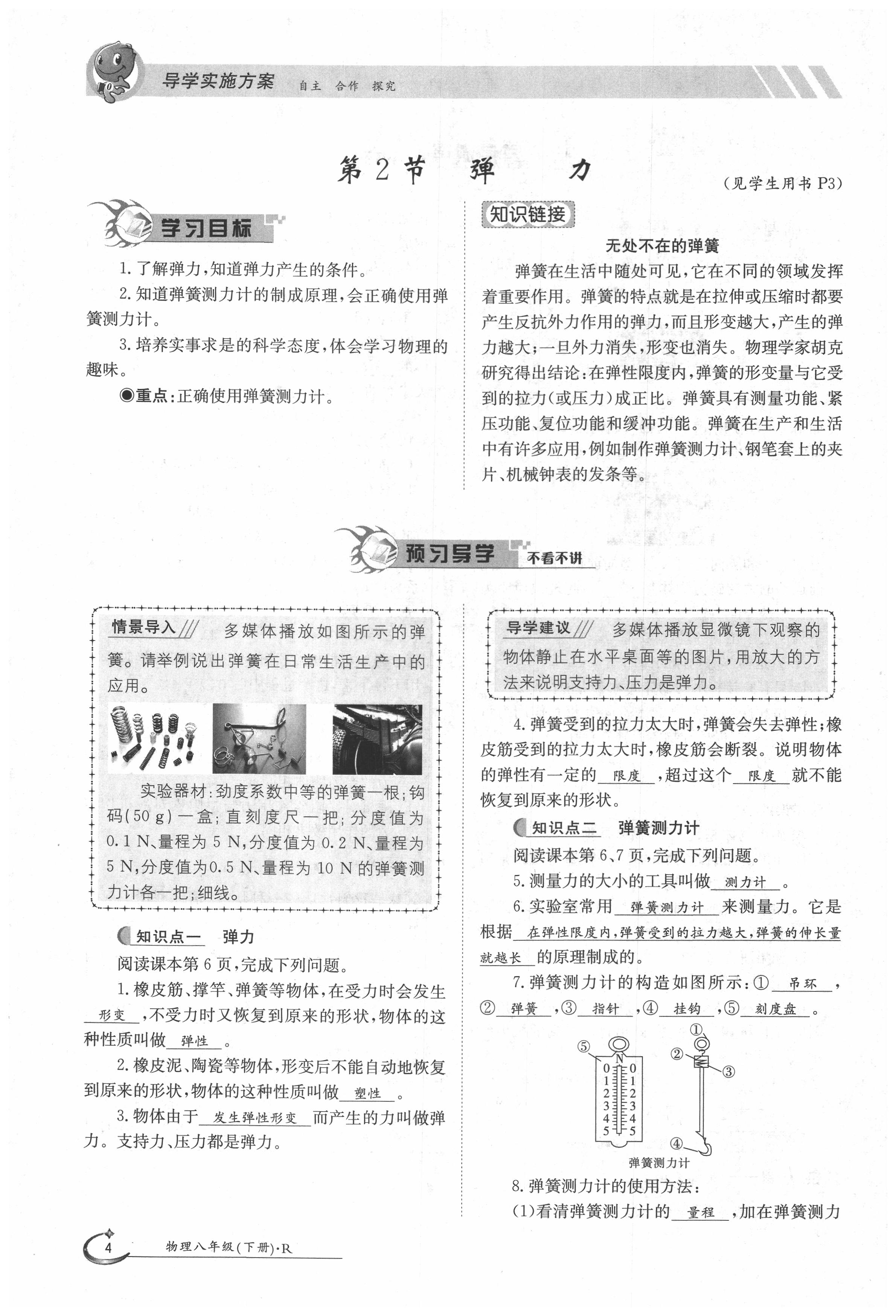 2020年三段六步導學案八年級物理下冊人教版 第4頁