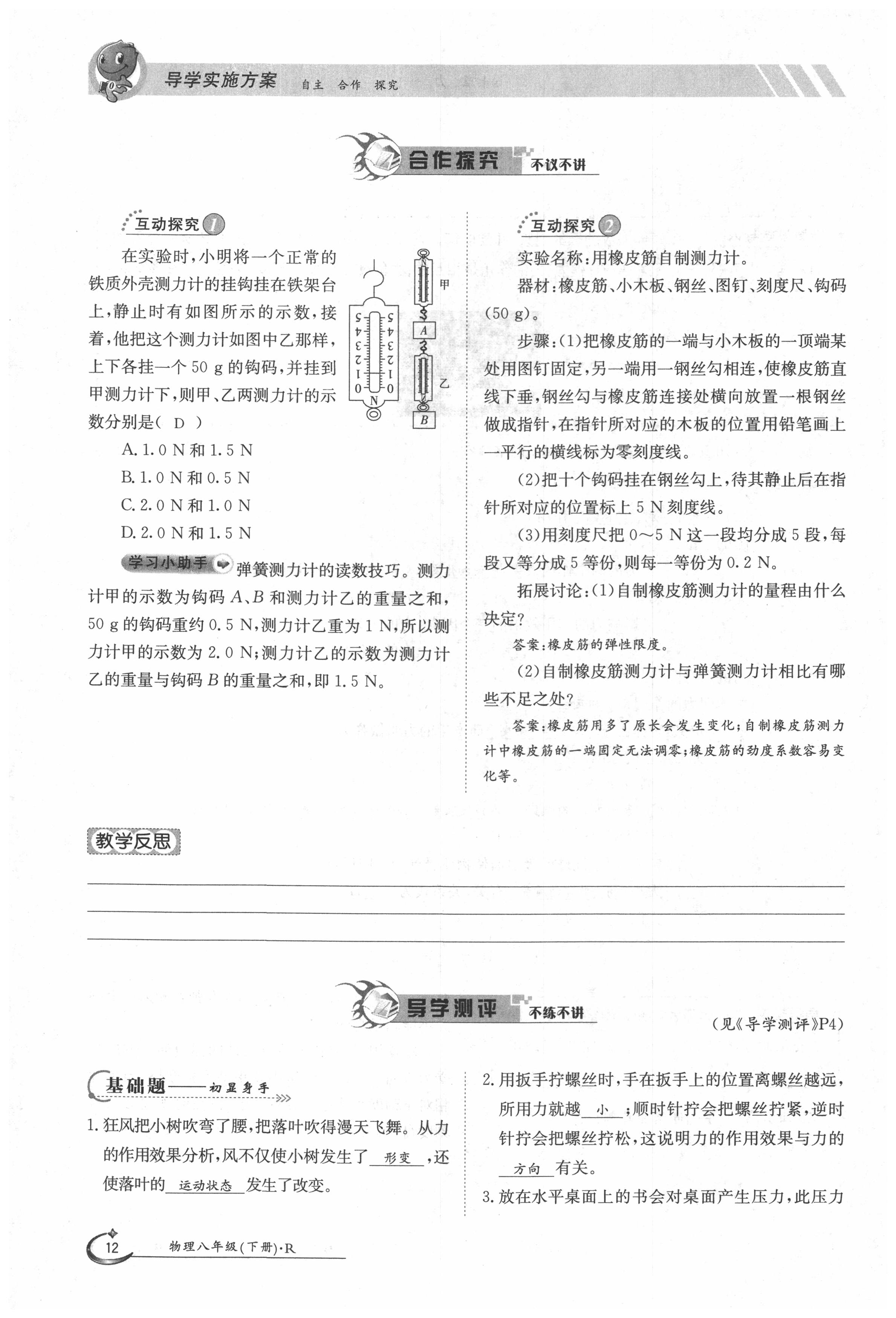 2020年三段六步導(dǎo)學(xué)案八年級物理下冊人教版 第12頁