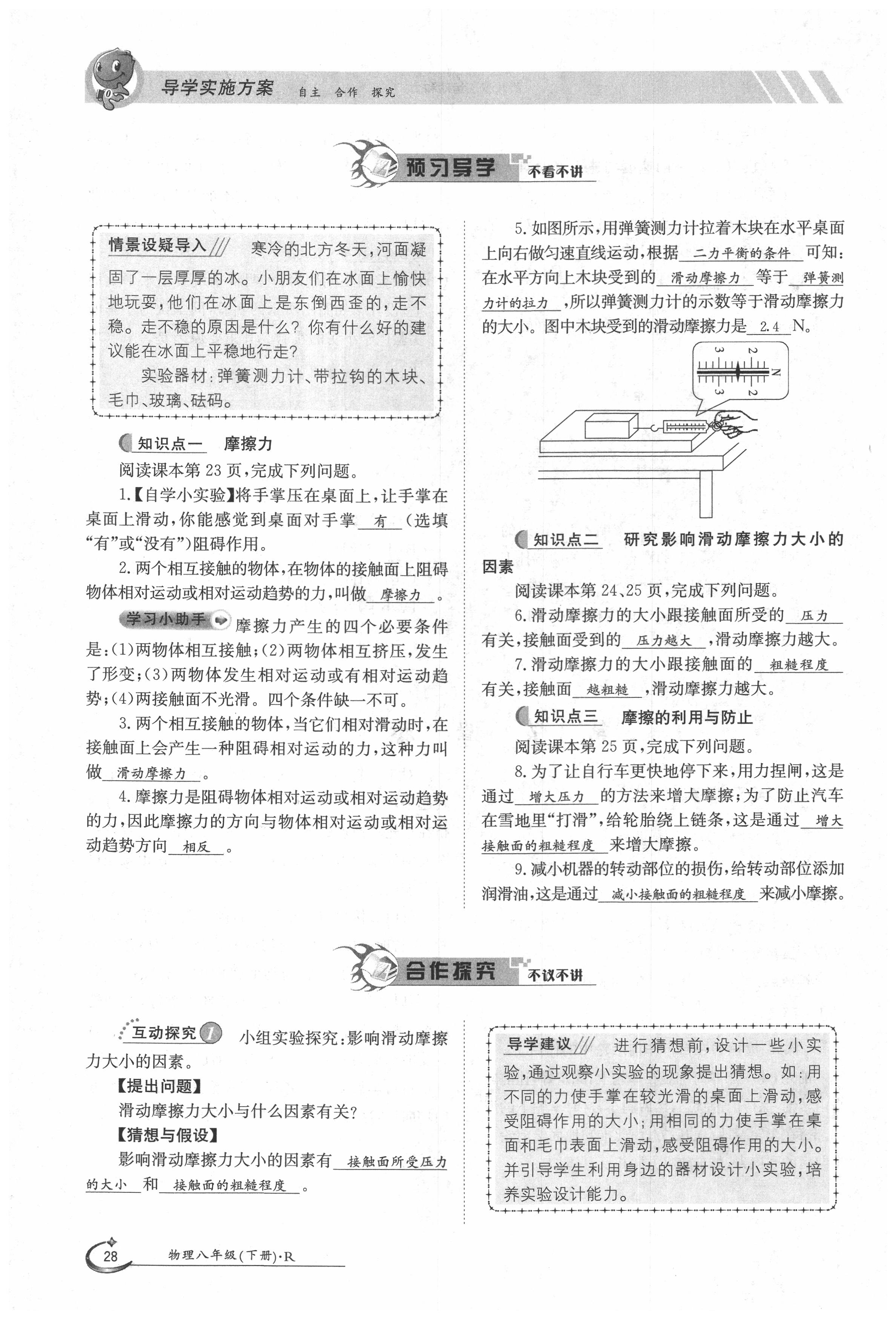 2020年三段六步導(dǎo)學(xué)案八年級物理下冊人教版 第28頁