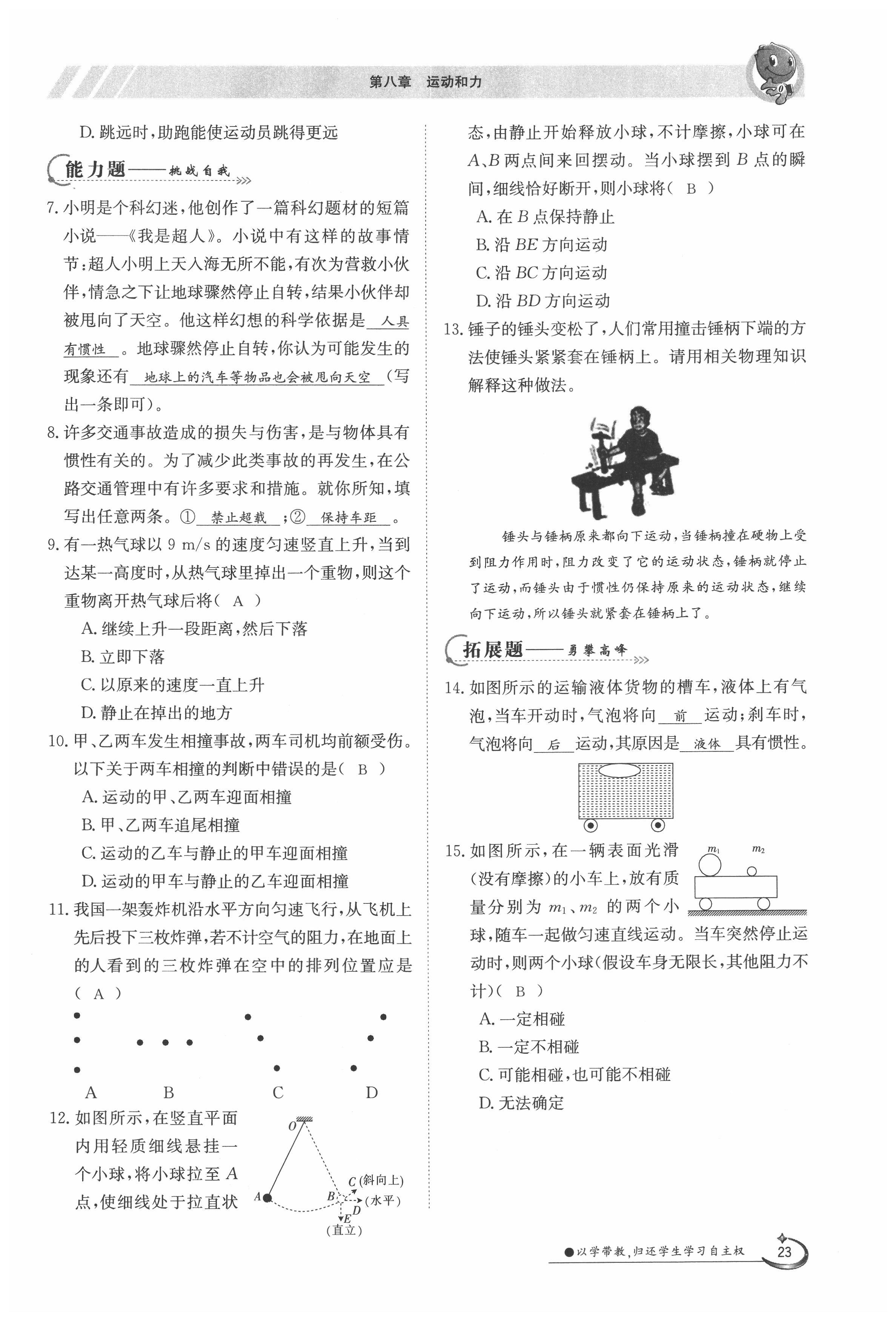 2020年金太阳导学案八年级物理下册人教版 第23页