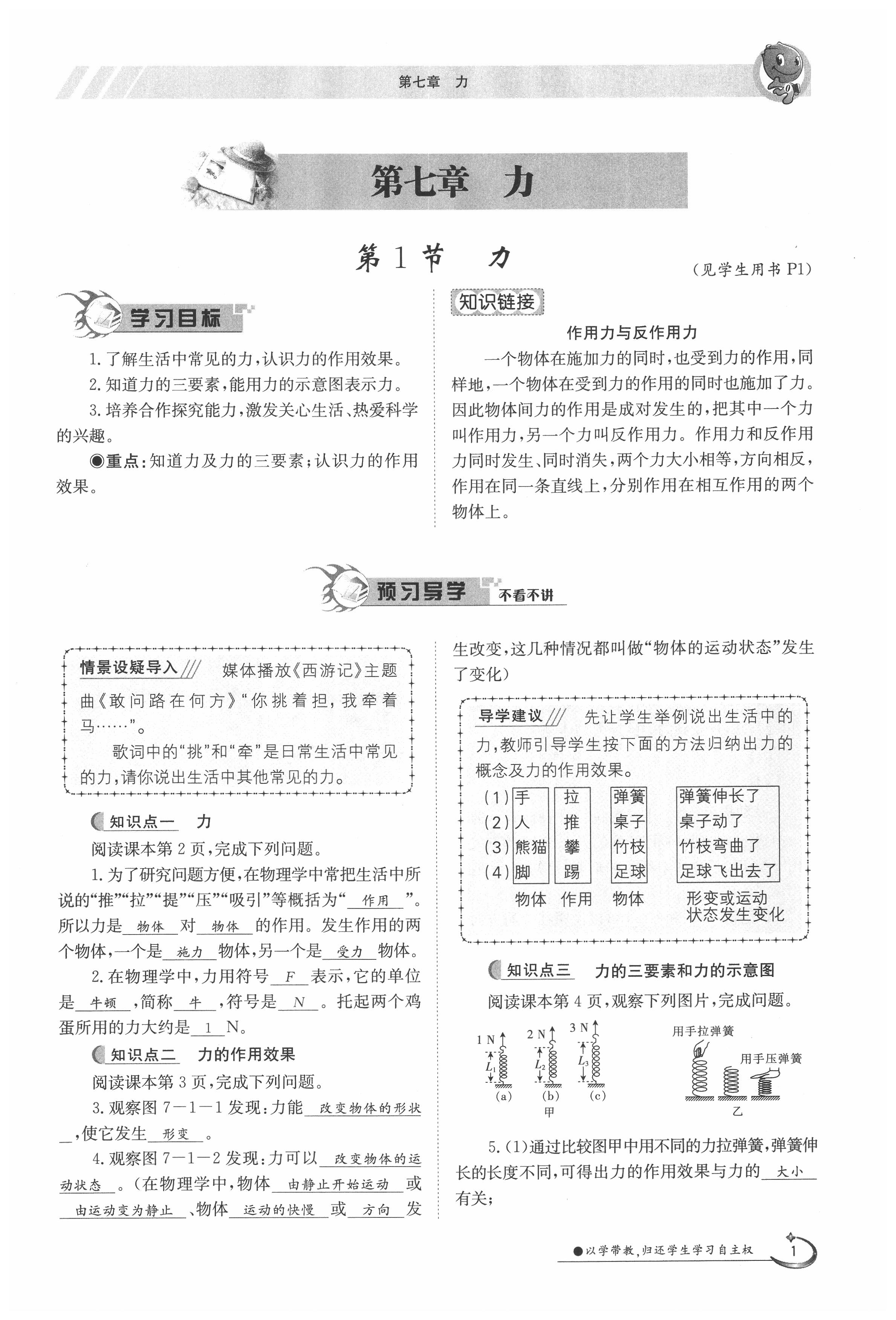 2020年金太阳导学案八年级物理下册人教版 第1页