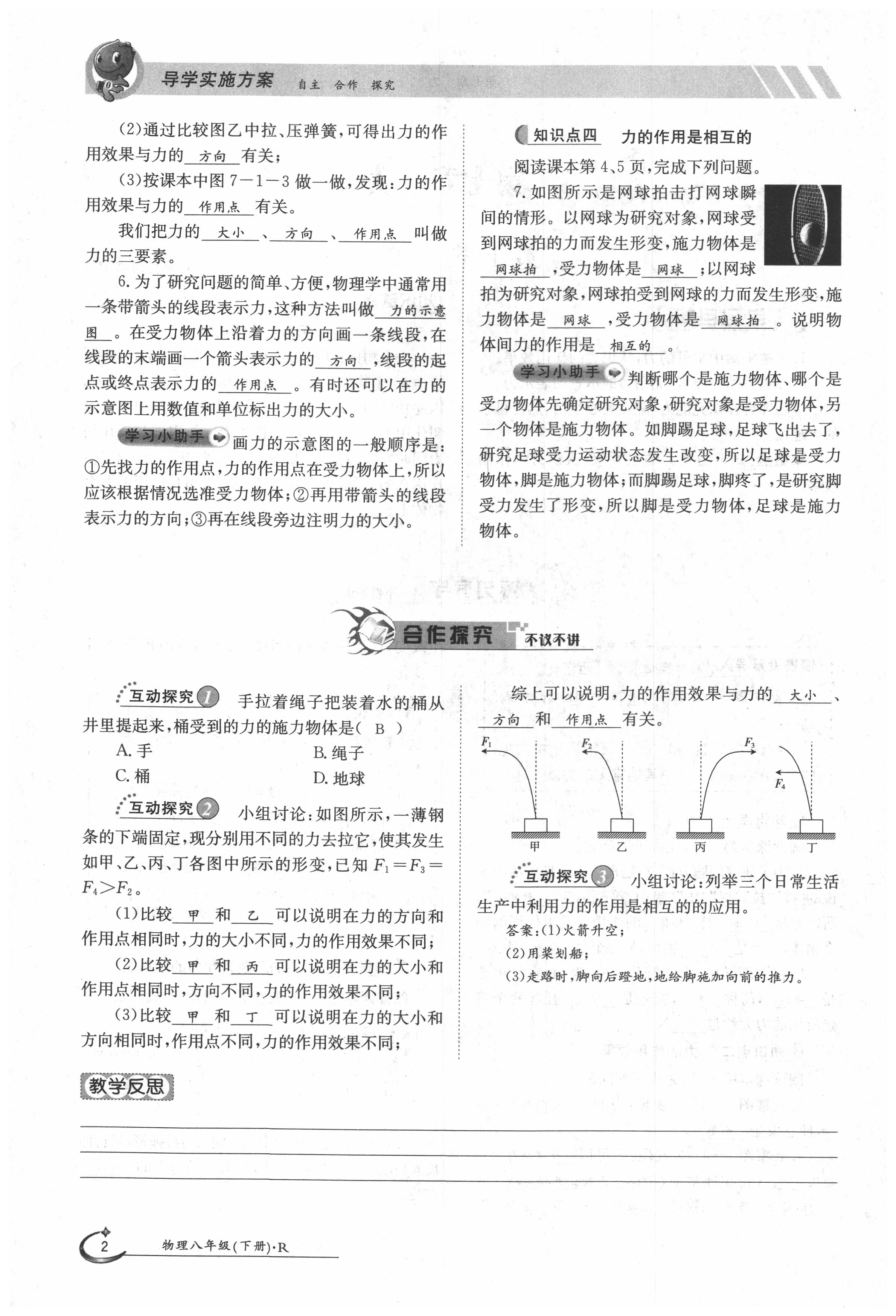 2020年金太陽導(dǎo)學(xué)案八年級物理下冊人教版 第2頁