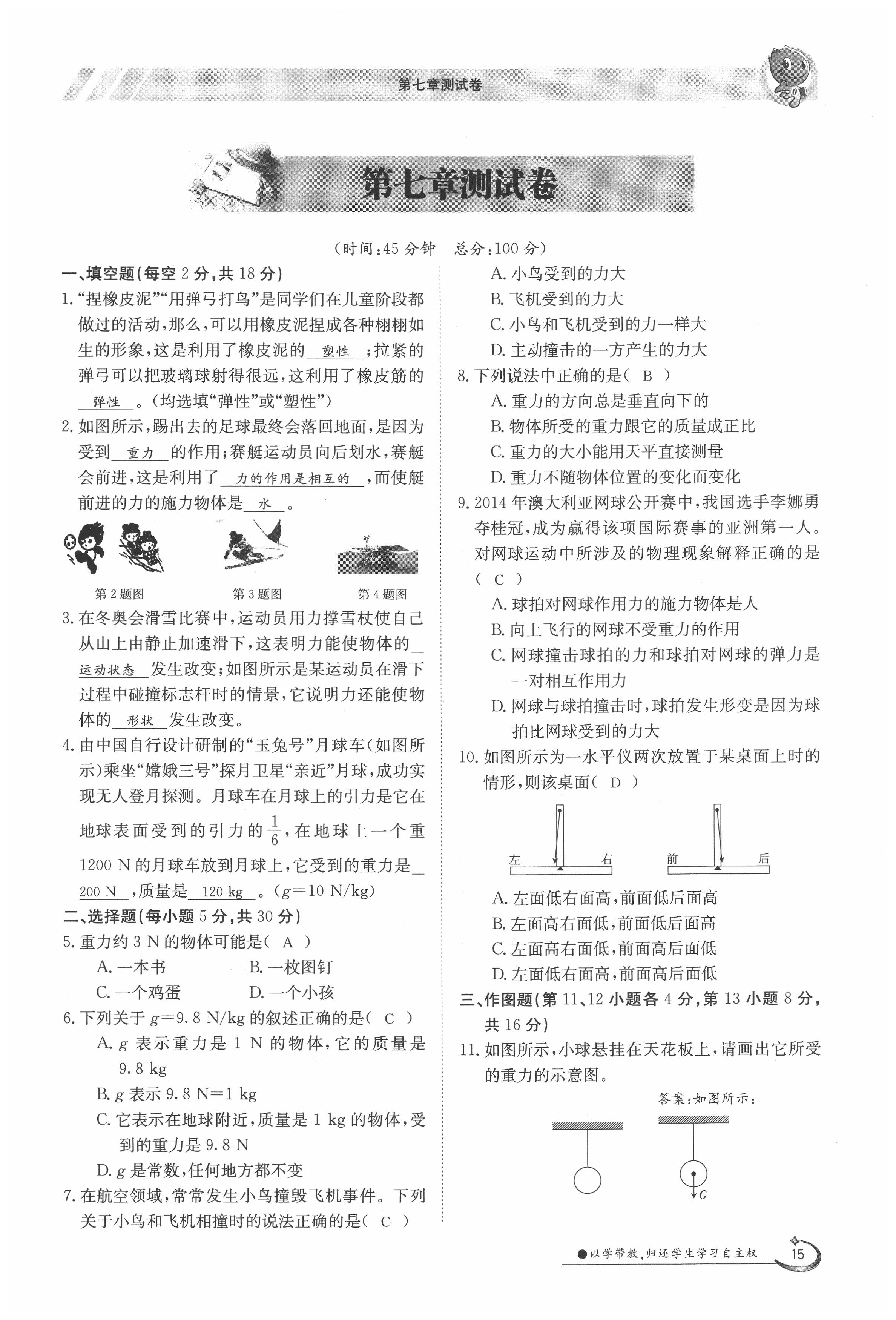 2020年三段六步導(dǎo)學(xué)案八年級(jí)物理下冊(cè)人教版 第15頁(yè)