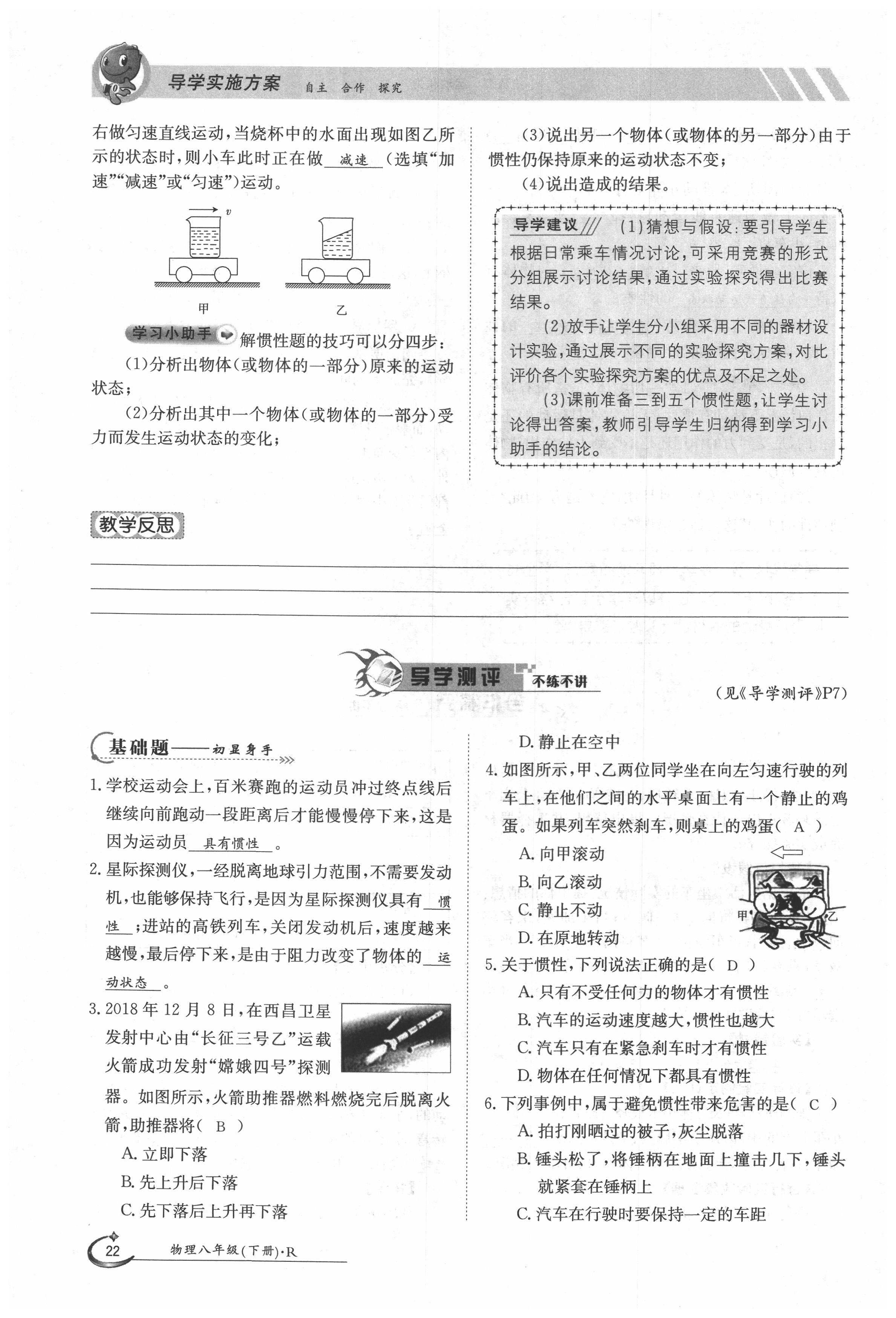 2020年三段六步導(dǎo)學(xué)案八年級(jí)物理下冊(cè)人教版 第22頁(yè)