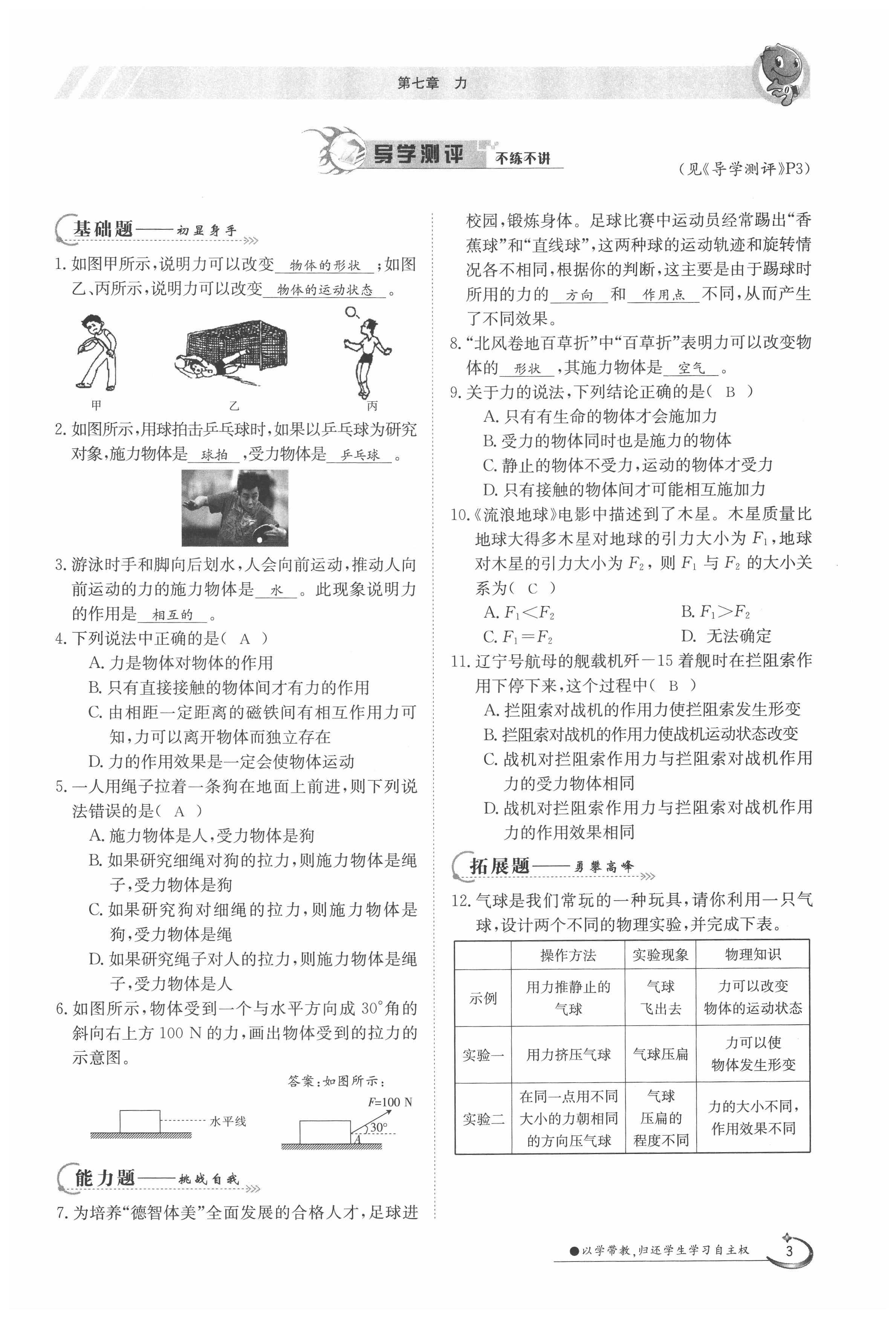 2020年金太阳导学案八年级物理下册人教版 第3页