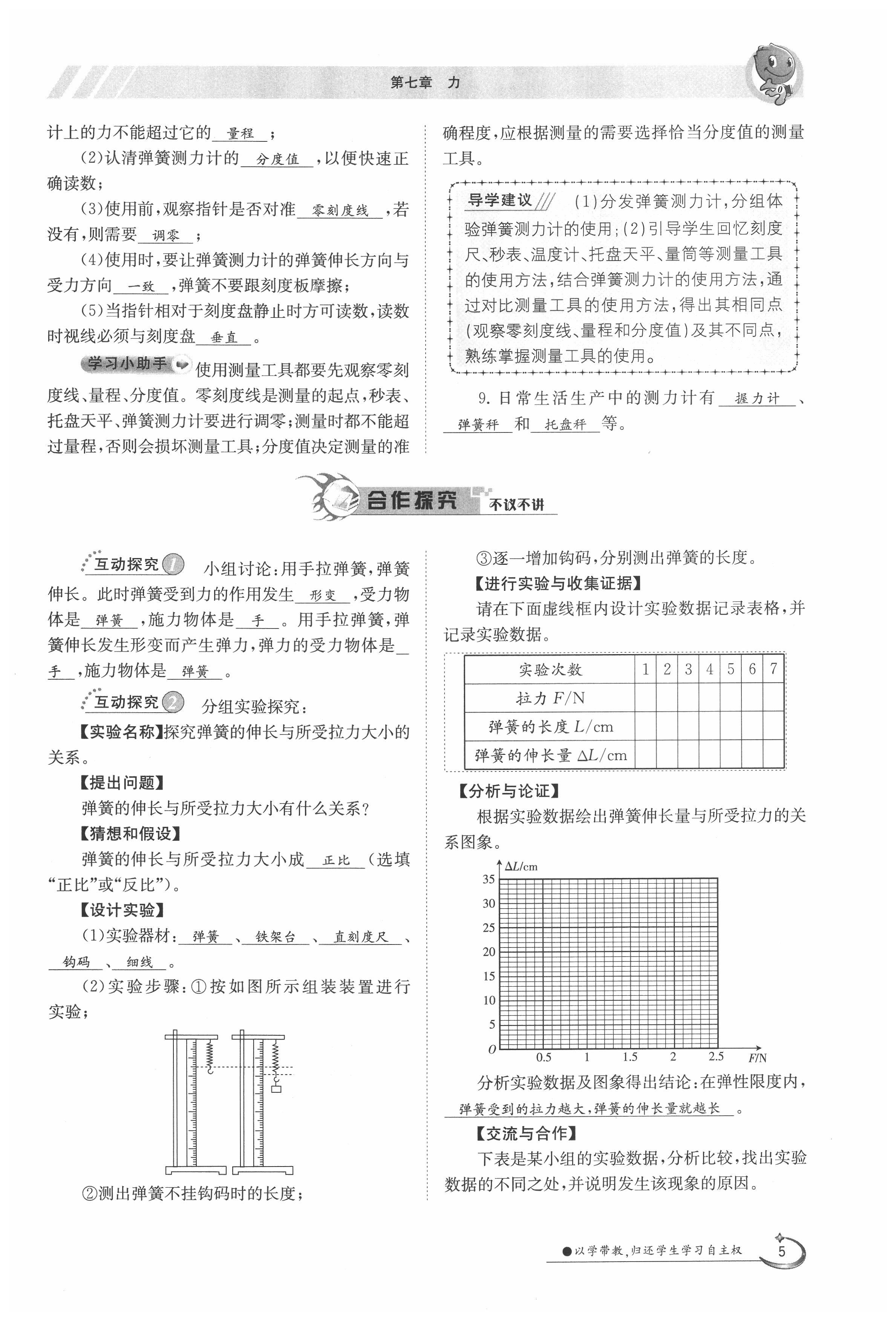 2020年三段六步導學案八年級物理下冊人教版 第5頁