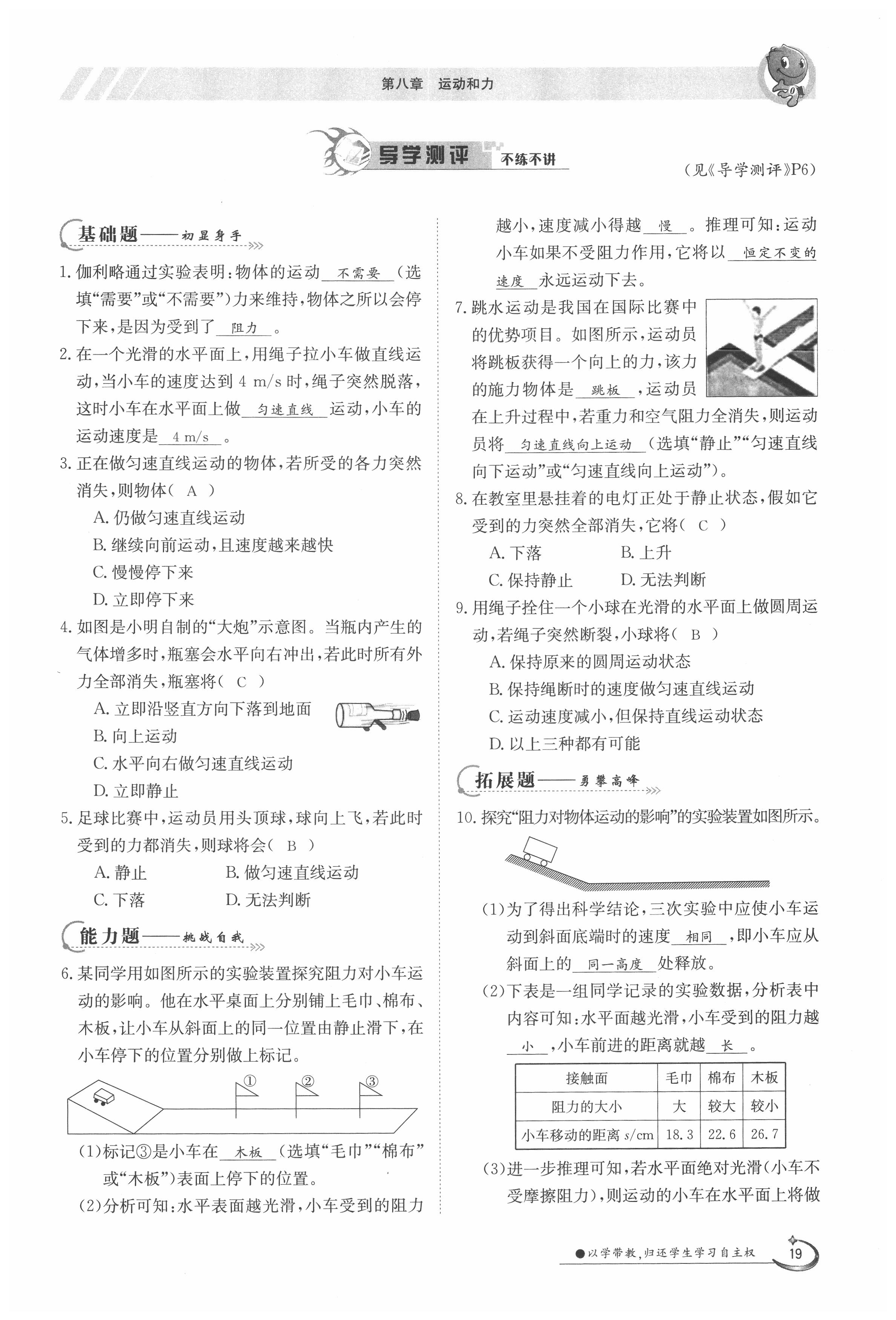 2020年金太陽(yáng)導(dǎo)學(xué)案八年級(jí)物理下冊(cè)人教版 第19頁(yè)