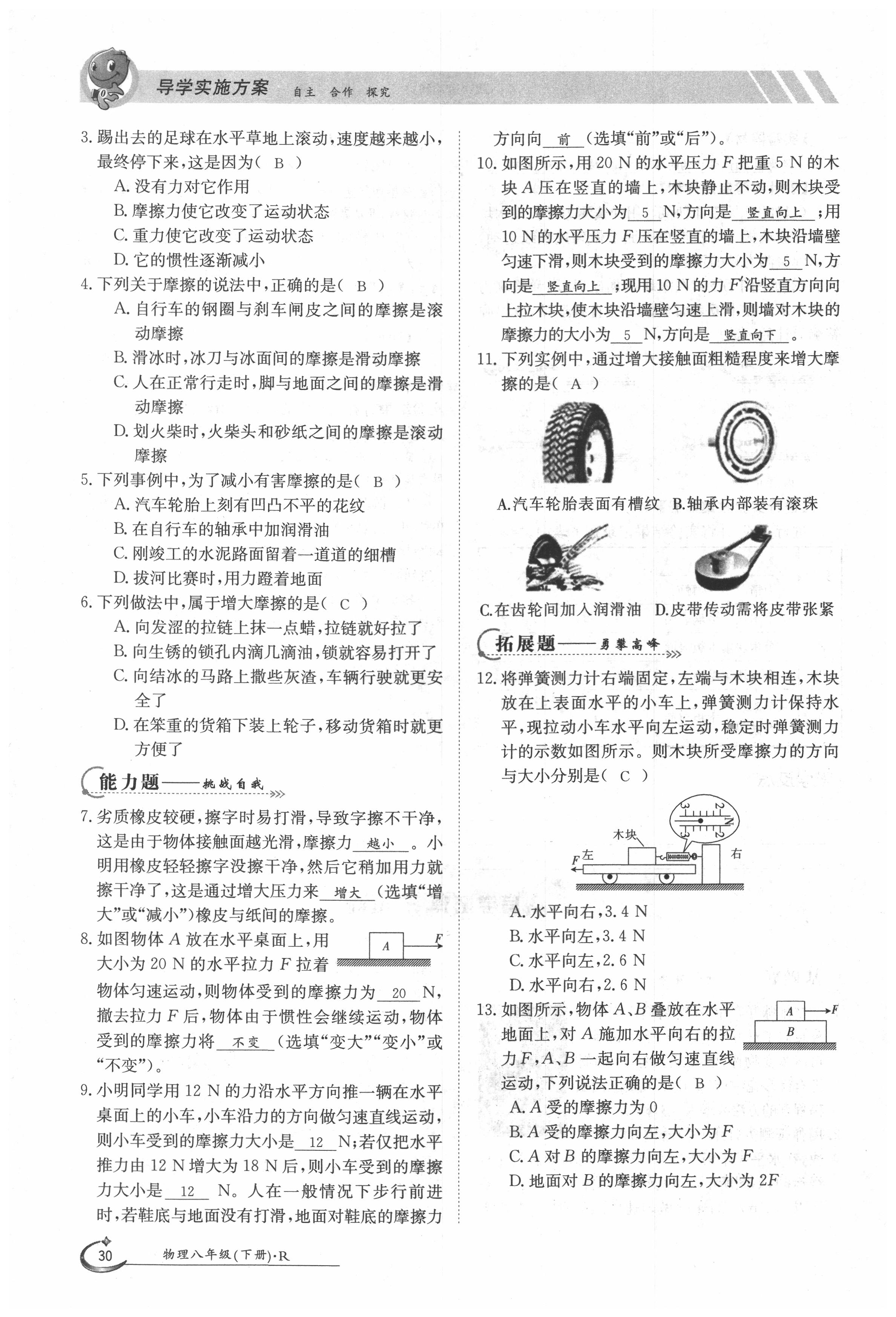 2020年三段六步導(dǎo)學(xué)案八年級(jí)物理下冊(cè)人教版 第30頁(yè)