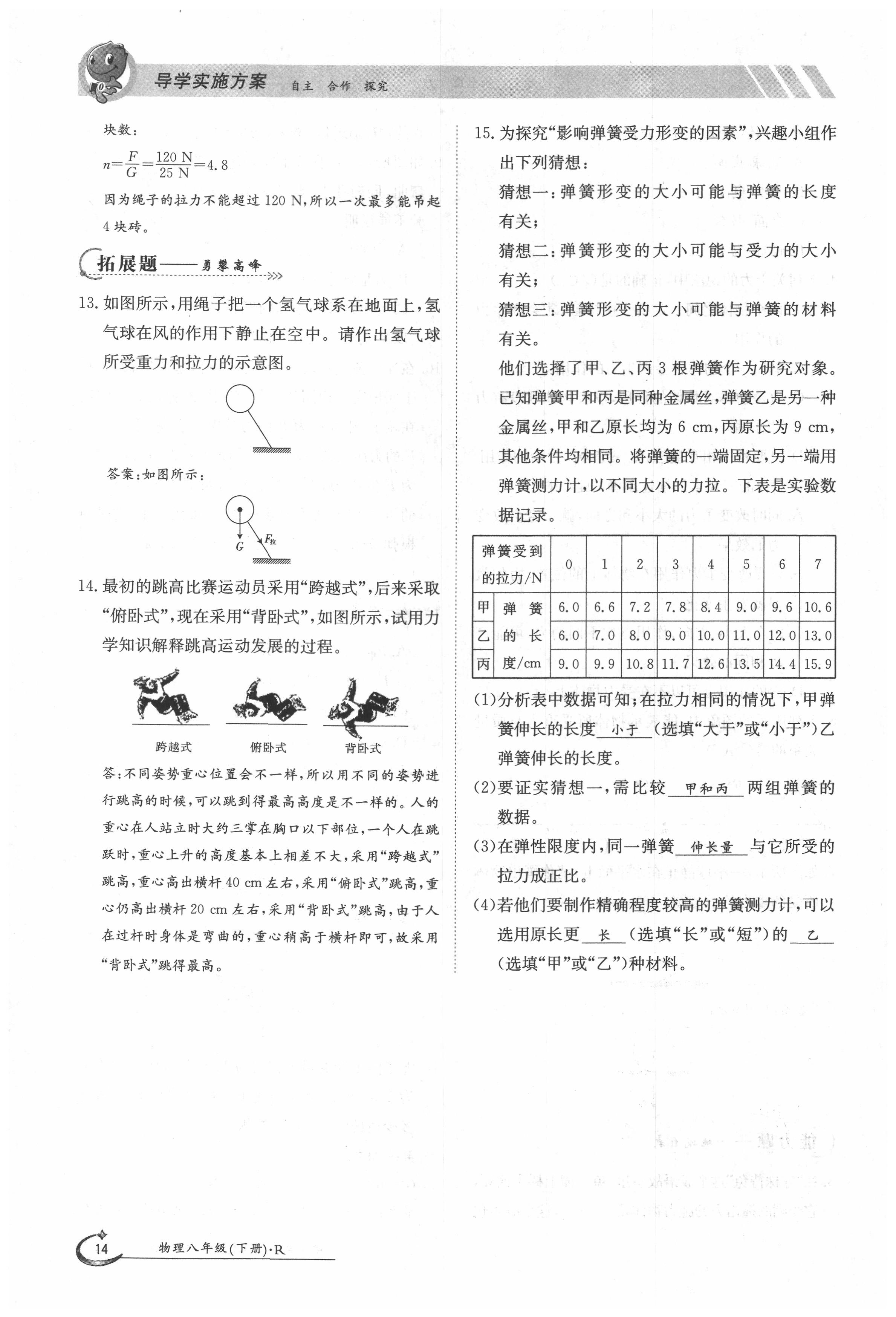 2020年三段六步导学案八年级物理下册人教版 第14页