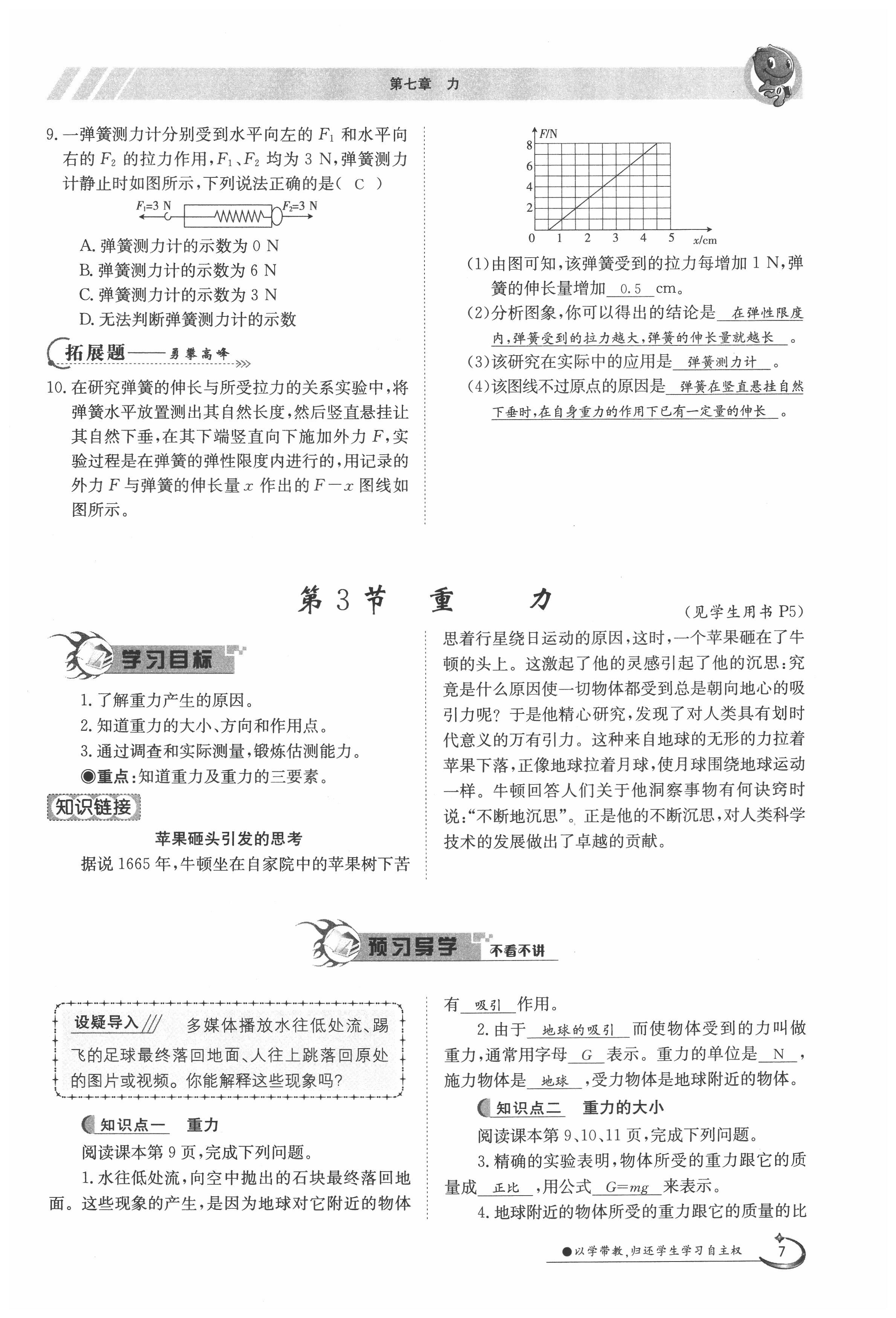 2020年金太阳导学案八年级物理下册人教版 第7页