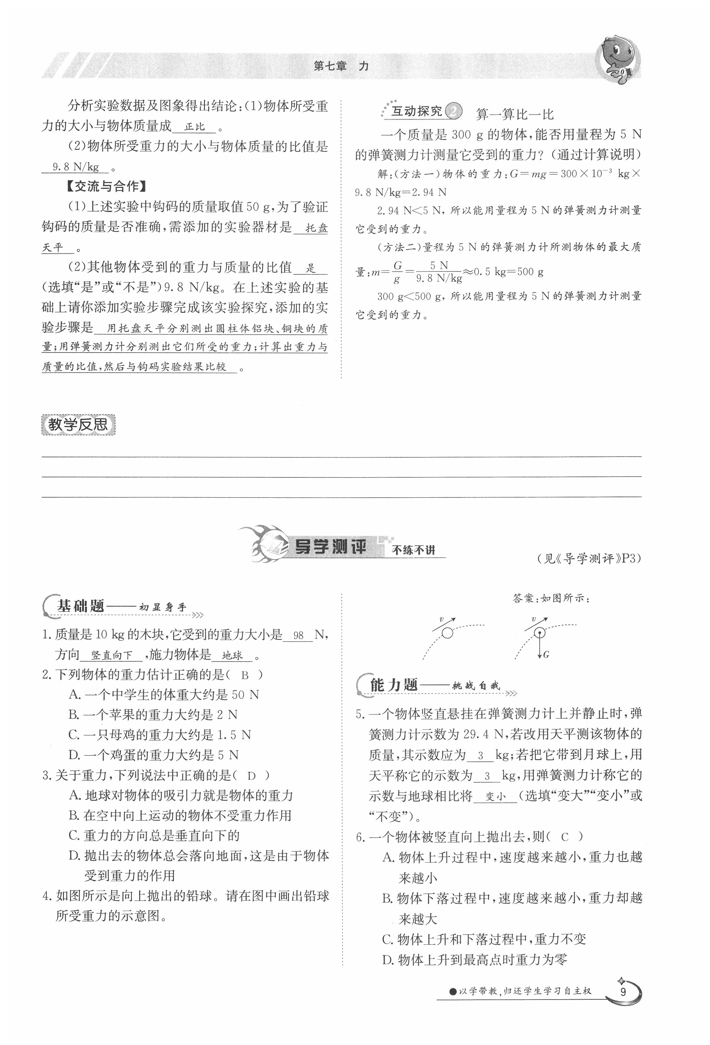 2020年三段六步導(dǎo)學(xué)案八年級(jí)物理下冊(cè)人教版 第9頁