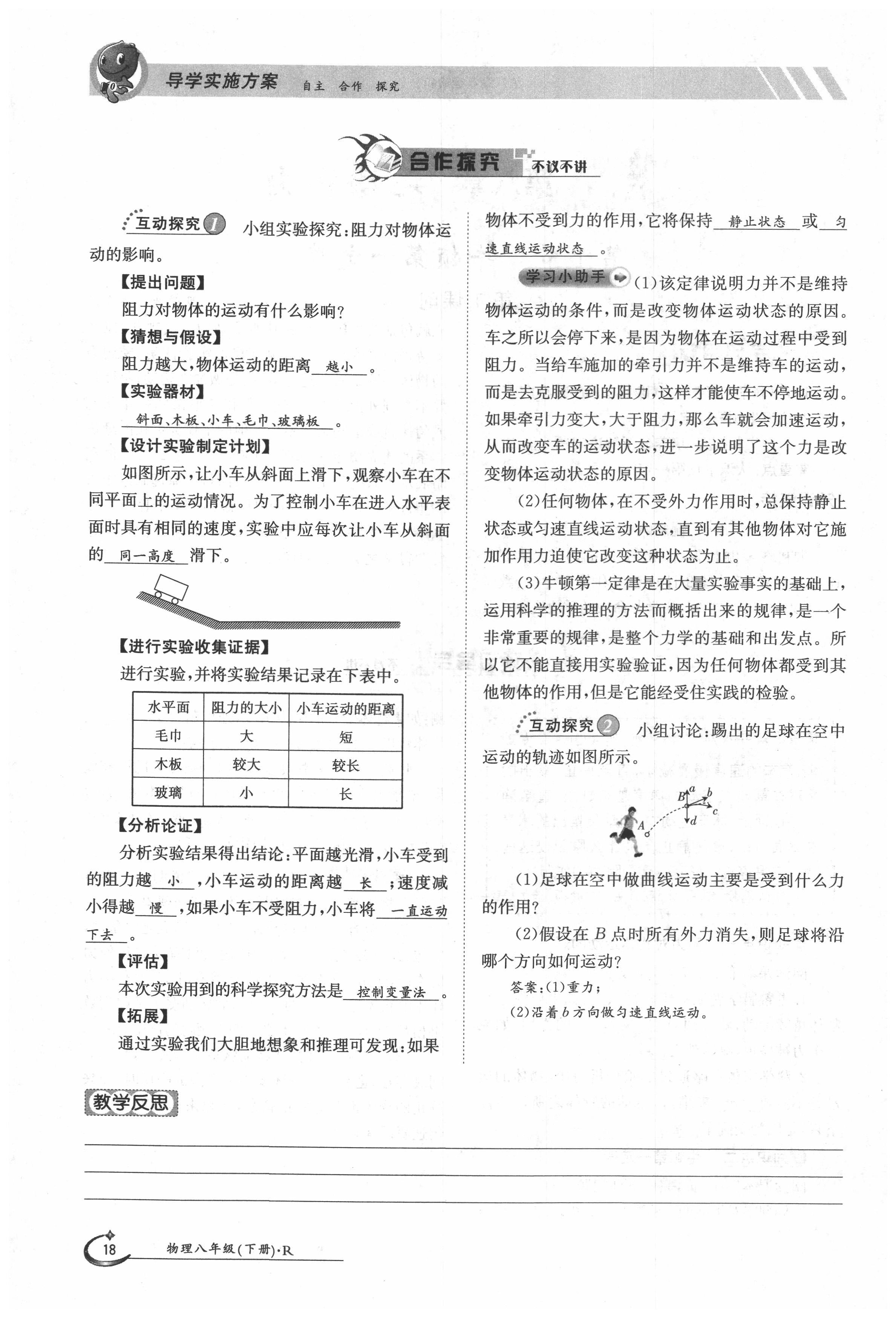 2020年金太阳导学案八年级物理下册人教版 第18页