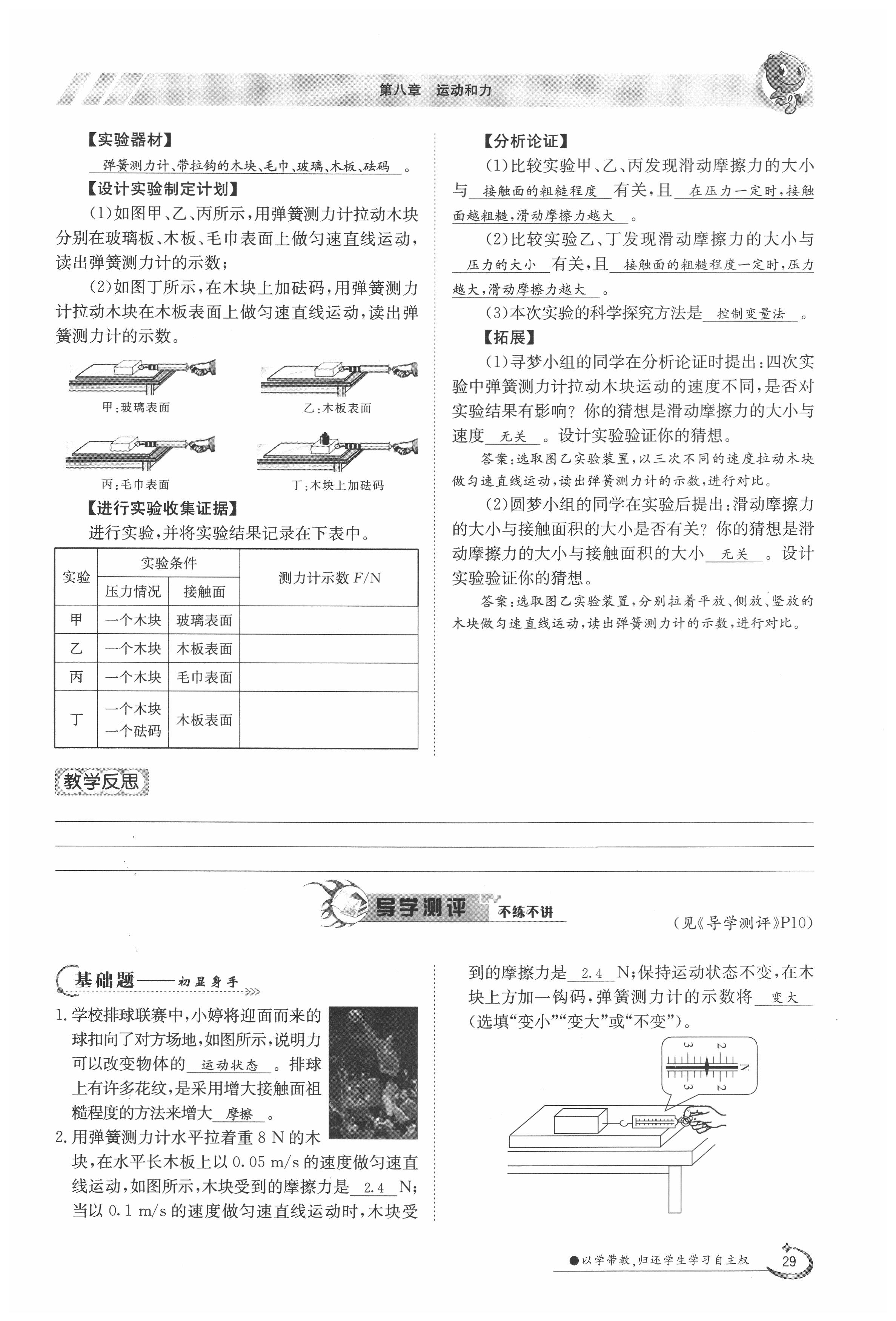 2020年金太阳导学案八年级物理下册人教版 第29页