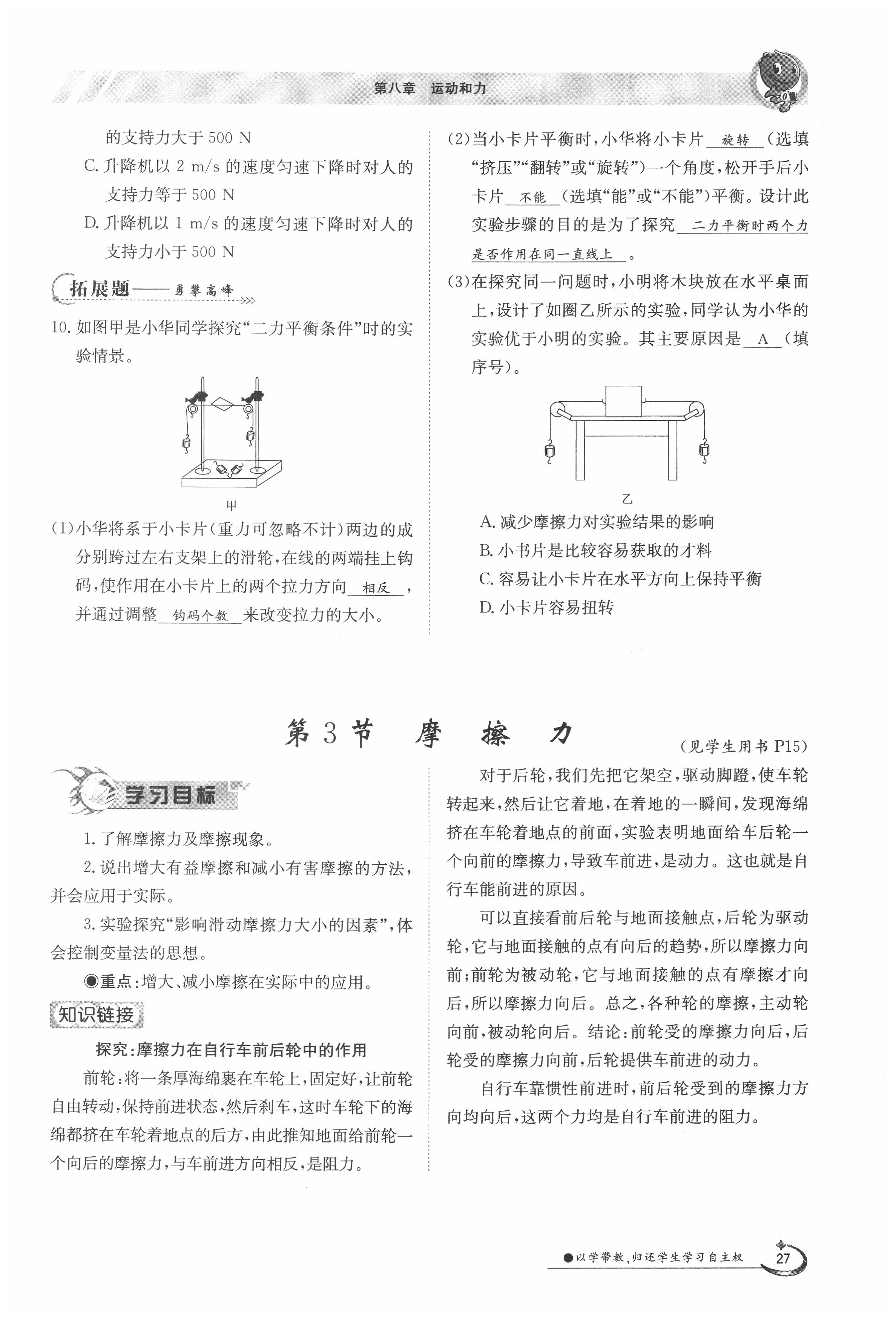 2020年金太阳导学案八年级物理下册人教版 第27页