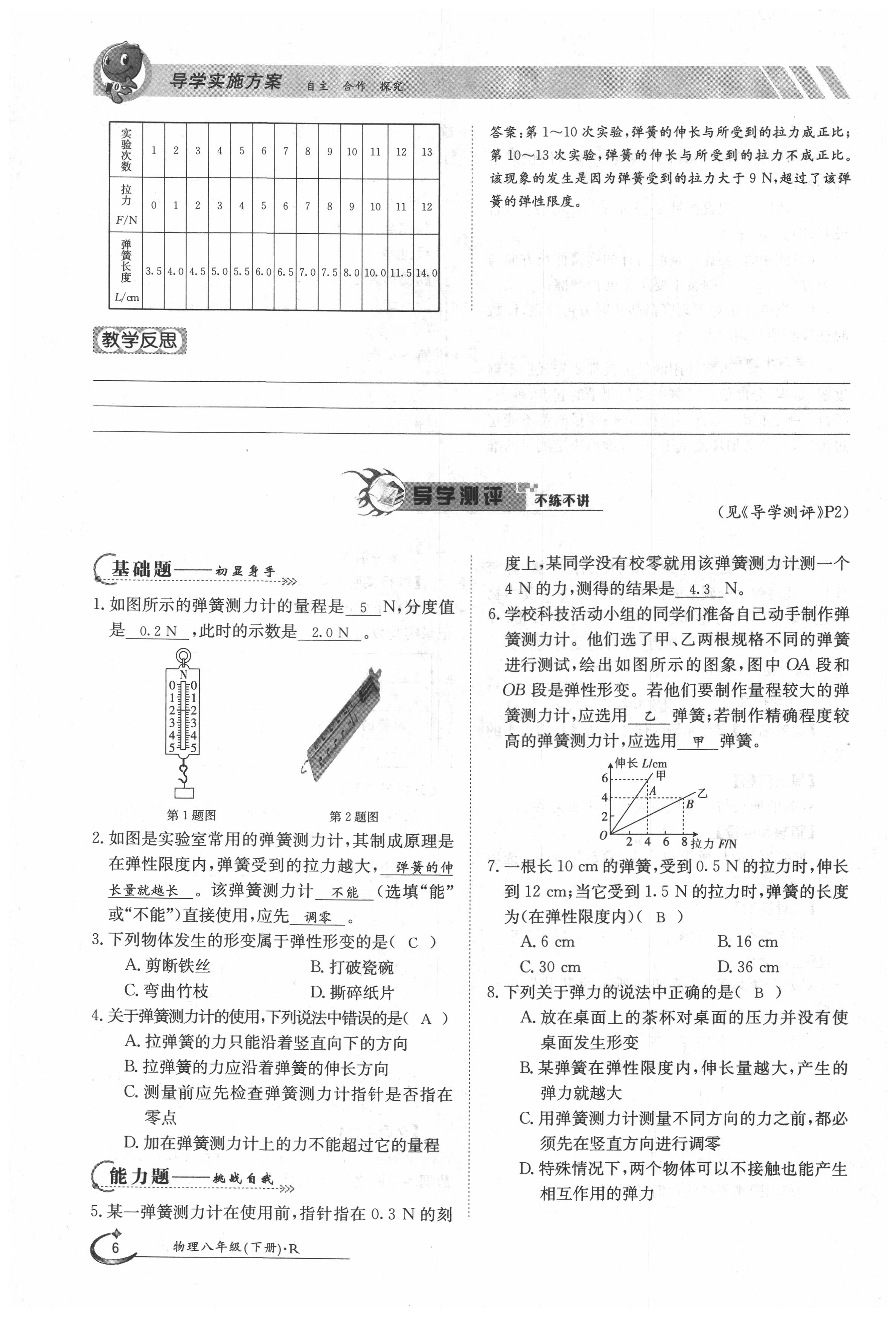 2020年三段六步導(dǎo)學(xué)案八年級(jí)物理下冊(cè)人教版 第6頁(yè)