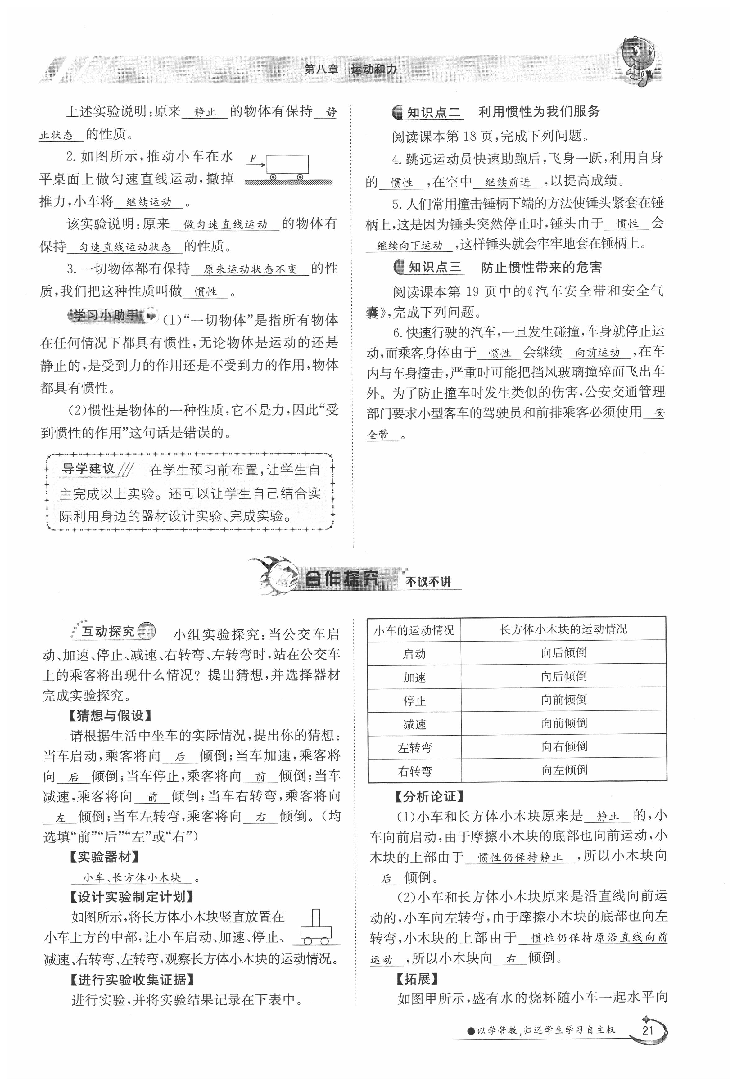 2020年金太陽(yáng)導(dǎo)學(xué)案八年級(jí)物理下冊(cè)人教版 第21頁(yè)