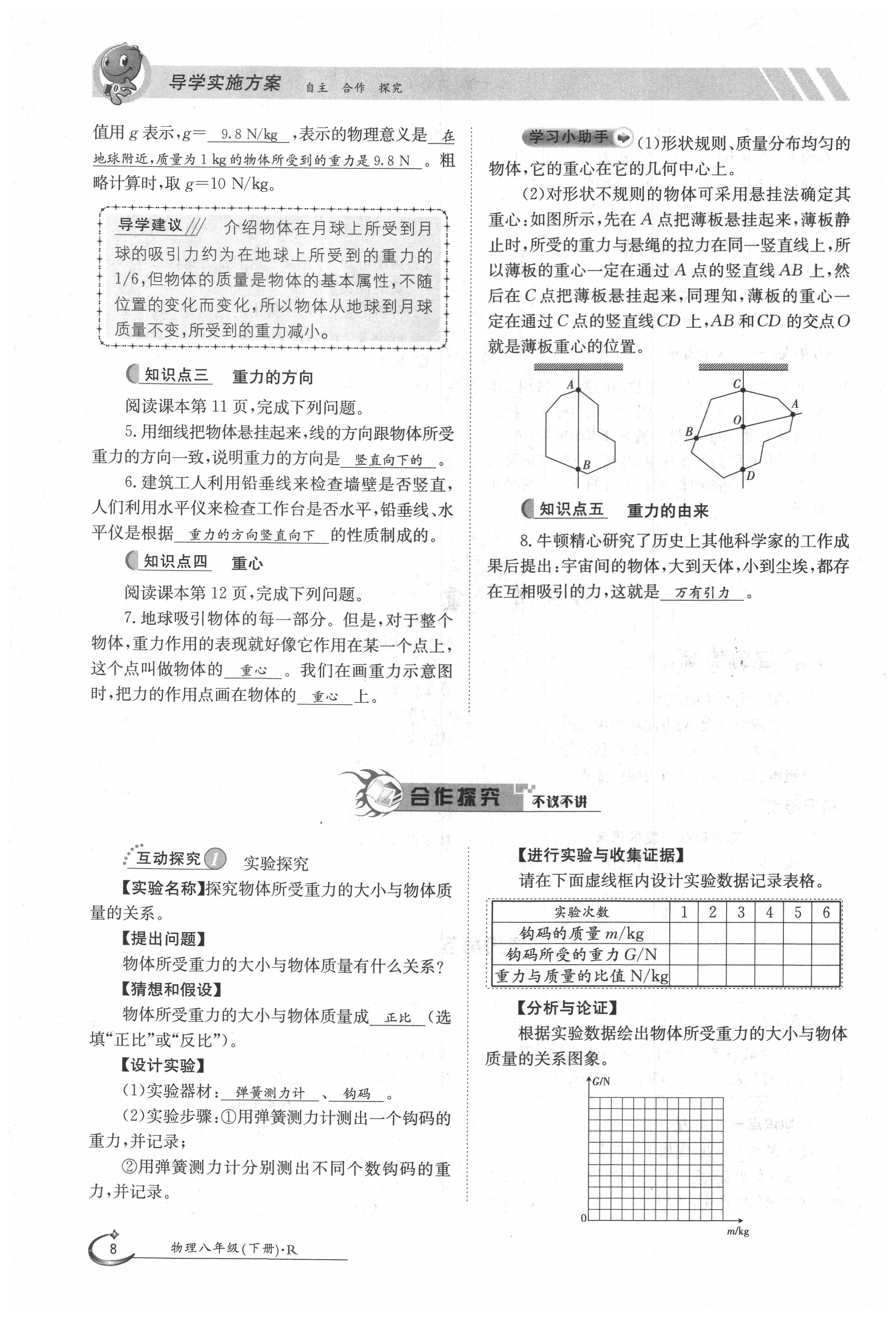 2020年金太阳导学案八年级物理下册人教版 第8页