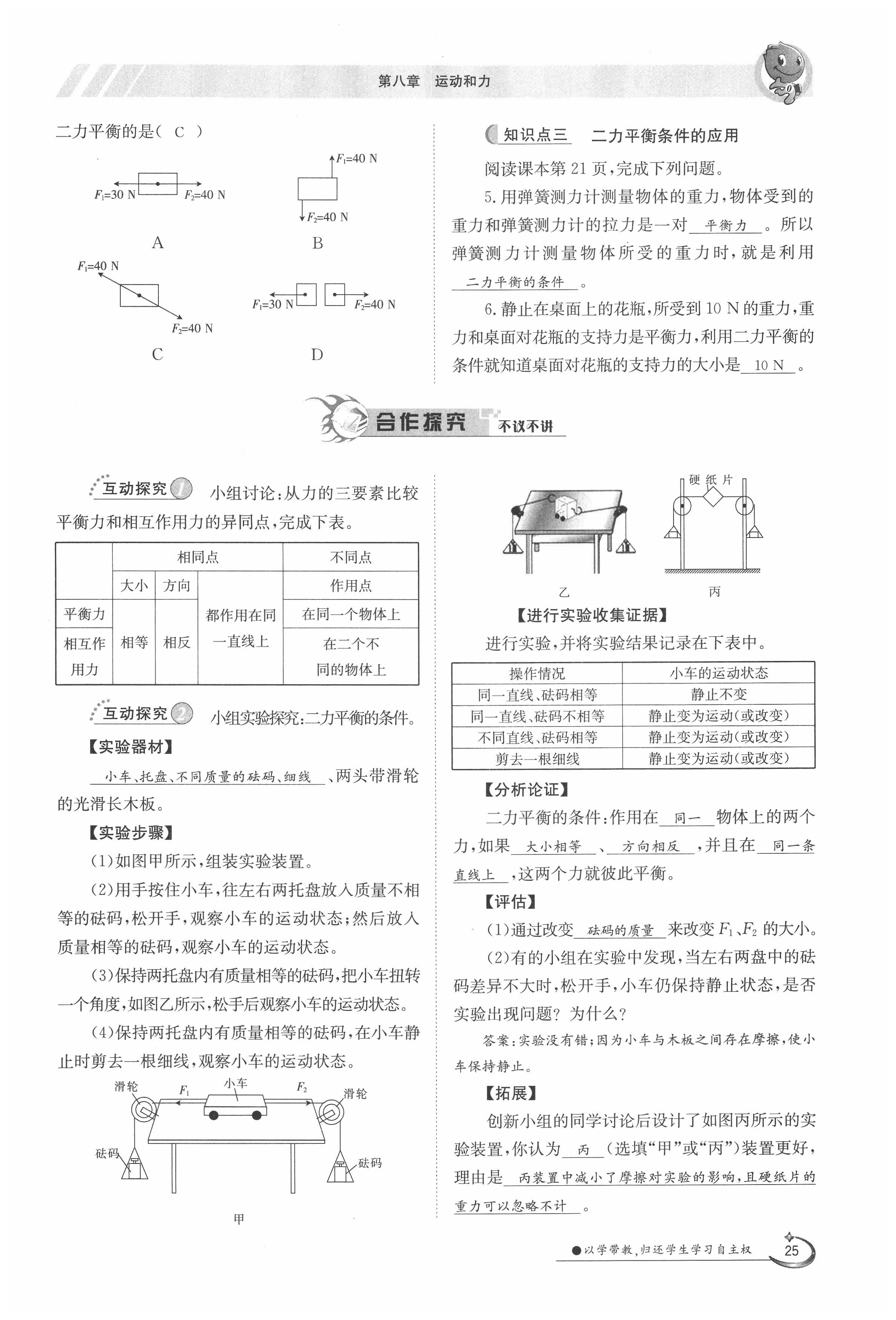 2020年金太阳导学案八年级物理下册人教版 第25页