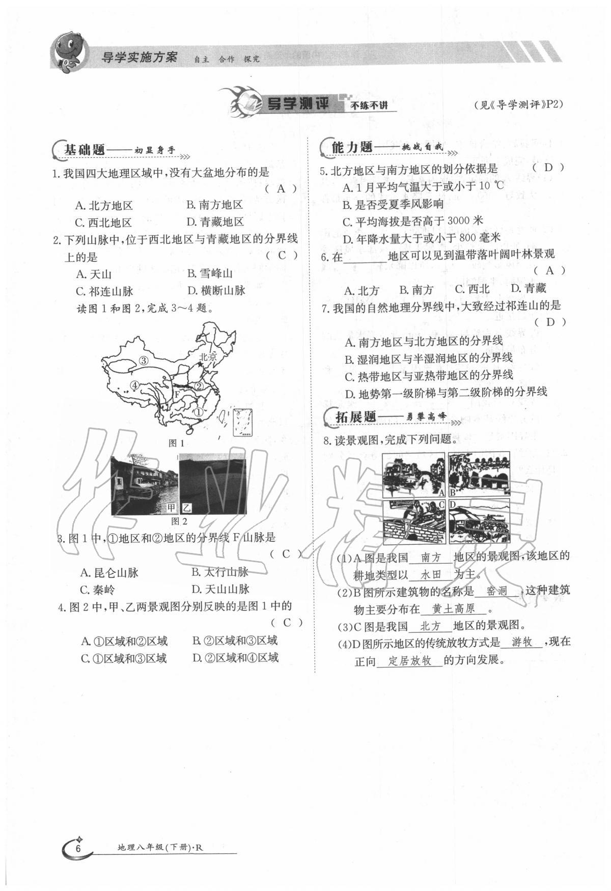 2020年金太陽導(dǎo)學(xué)案八年級地理下冊人教版 第6頁