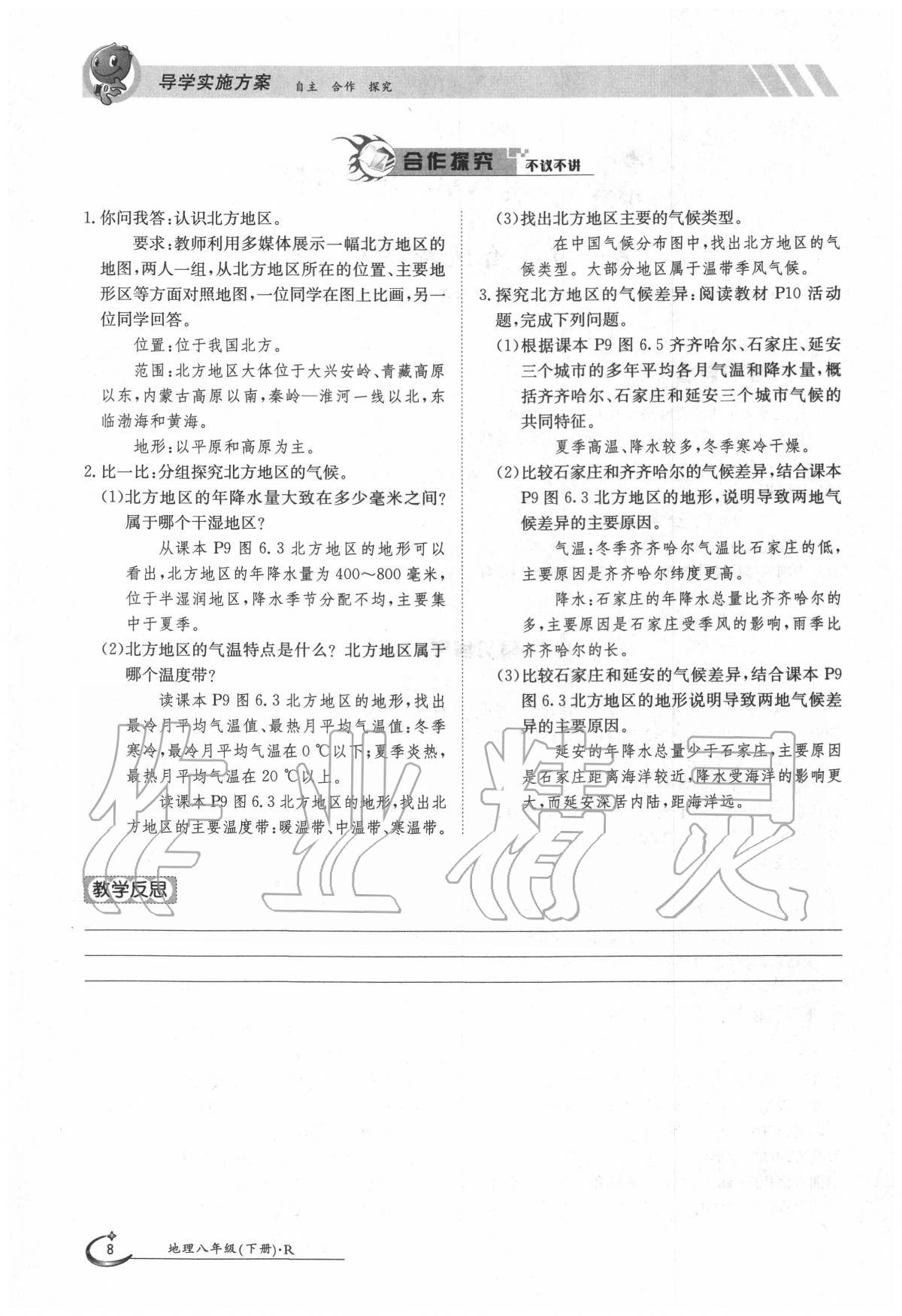 2020年金太陽導(dǎo)學(xué)案八年級(jí)地理下冊(cè)人教版 第8頁