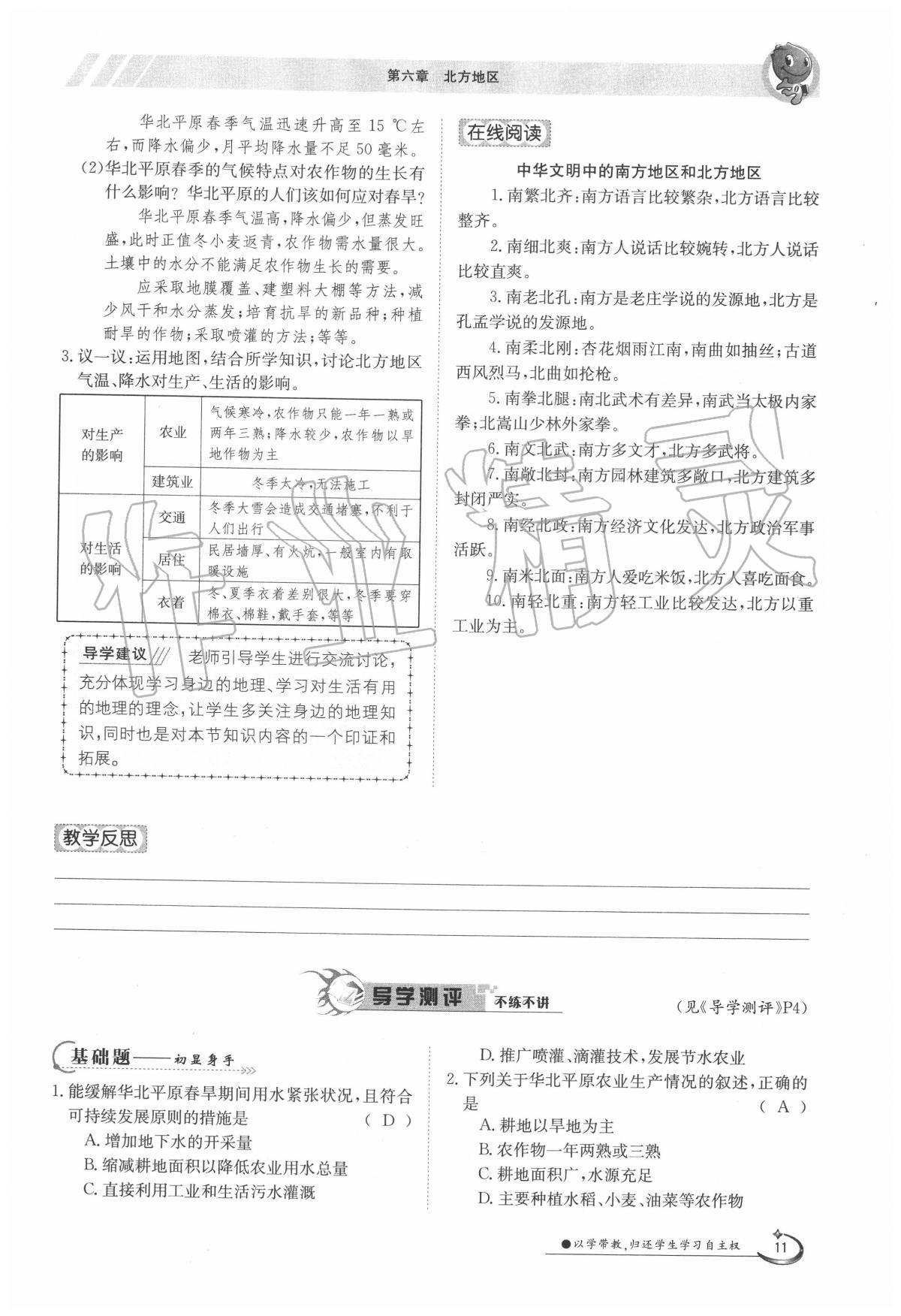 2020年金太阳导学案八年级地理下册人教版 第11页