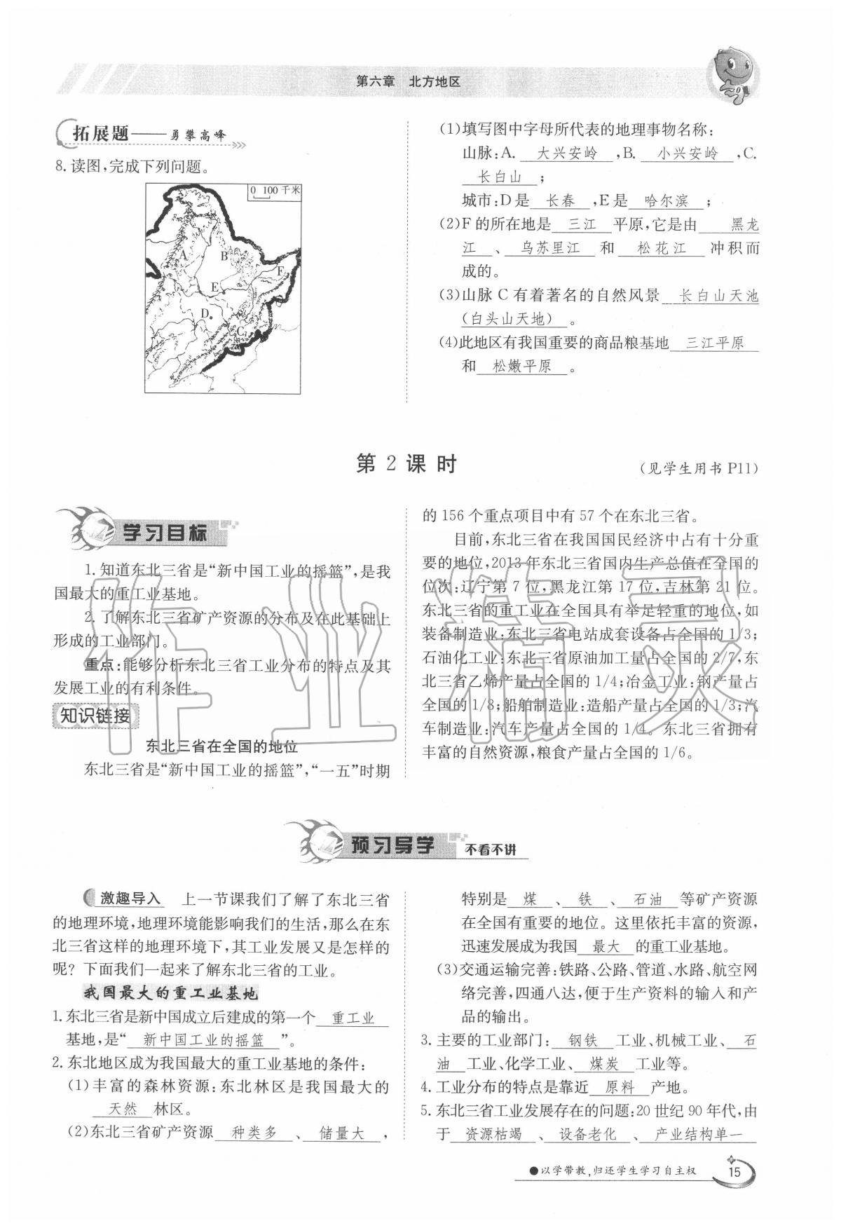 2020年三段六步導學案八年級地理下冊人教版 第15頁