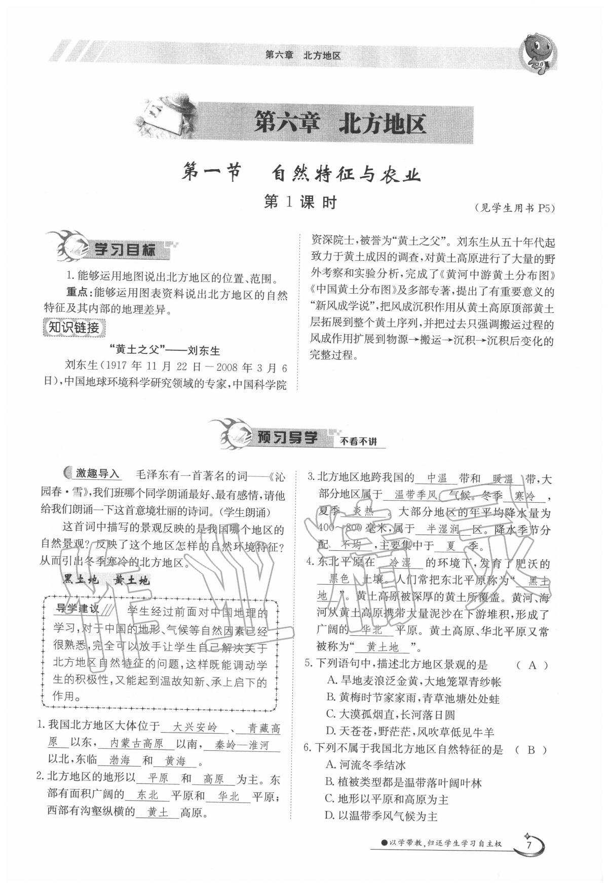 2020年金太阳导学案八年级地理下册人教版 第7页