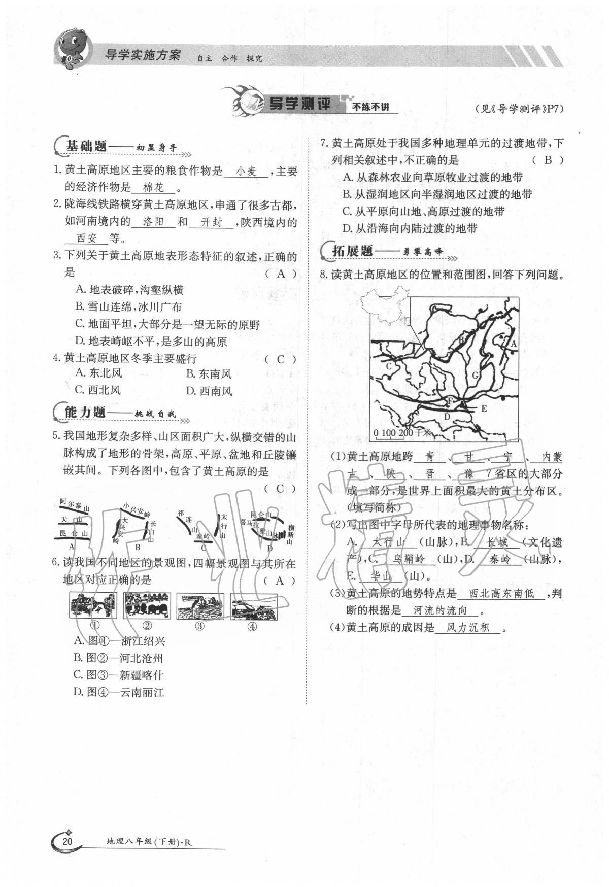 2020年三段六步導(dǎo)學(xué)案八年級(jí)地理下冊(cè)人教版 第20頁(yè)