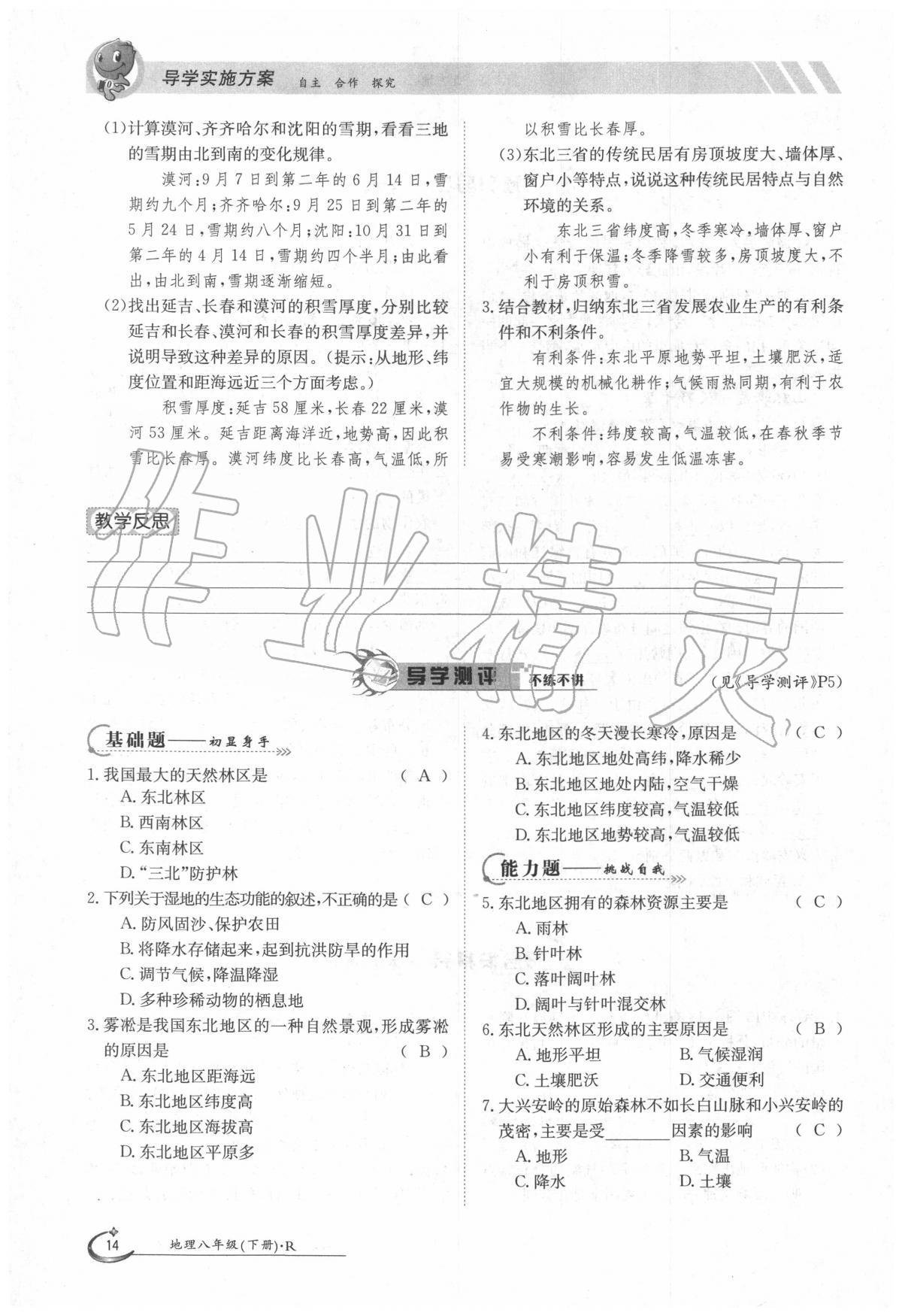 2020年金太阳导学案八年级地理下册人教版 第14页