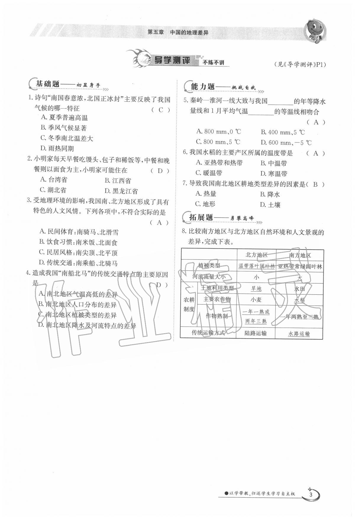 2020年金太阳导学案八年级地理下册人教版 第3页