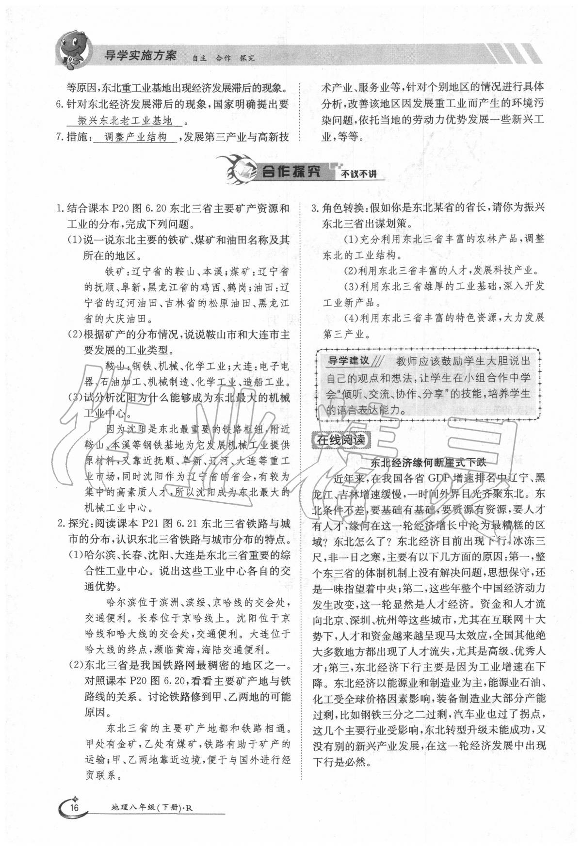 2020年金太陽導(dǎo)學(xué)案八年級地理下冊人教版 第16頁