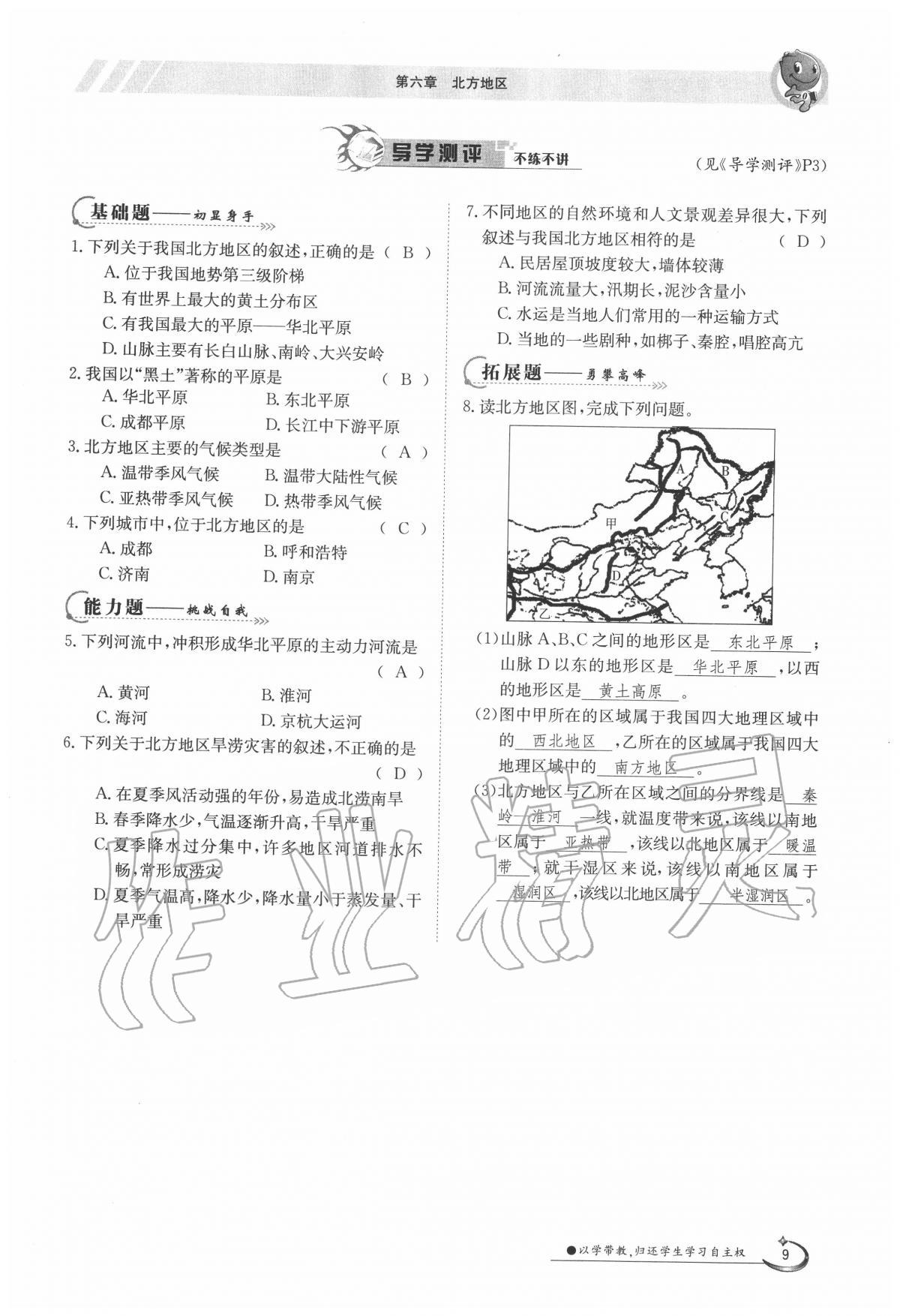 2020年金太陽(yáng)導(dǎo)學(xué)案八年級(jí)地理下冊(cè)人教版 第9頁(yè)