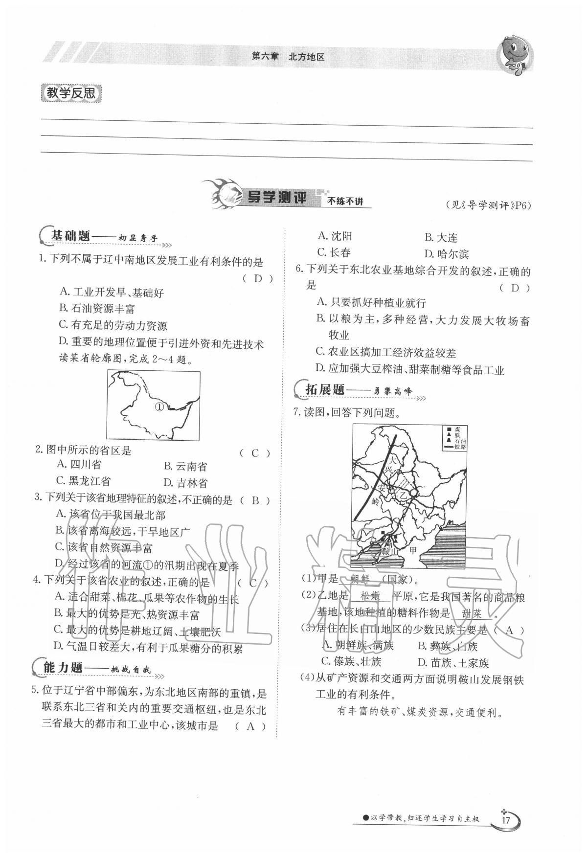 2020年三段六步導(dǎo)學(xué)測評(píng)八年級(jí)地理下冊人教版 第17頁