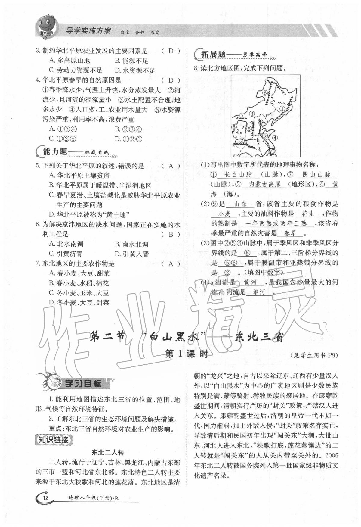 2020年金太陽導學案八年級地理下冊人教版 第12頁