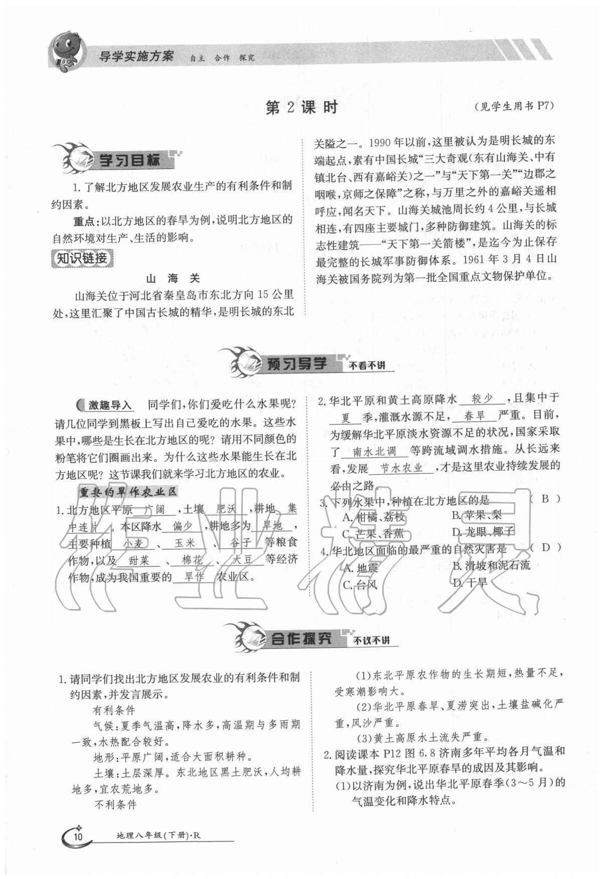 2020年金太阳导学案八年级地理下册人教版 第10页