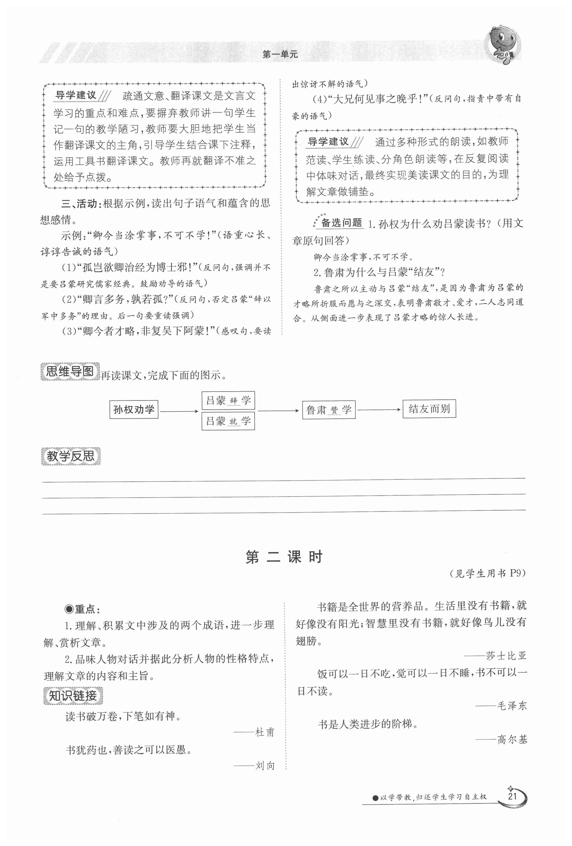 2020年金太陽導(dǎo)學(xué)案七年級(jí)語文下冊人教版 第21頁