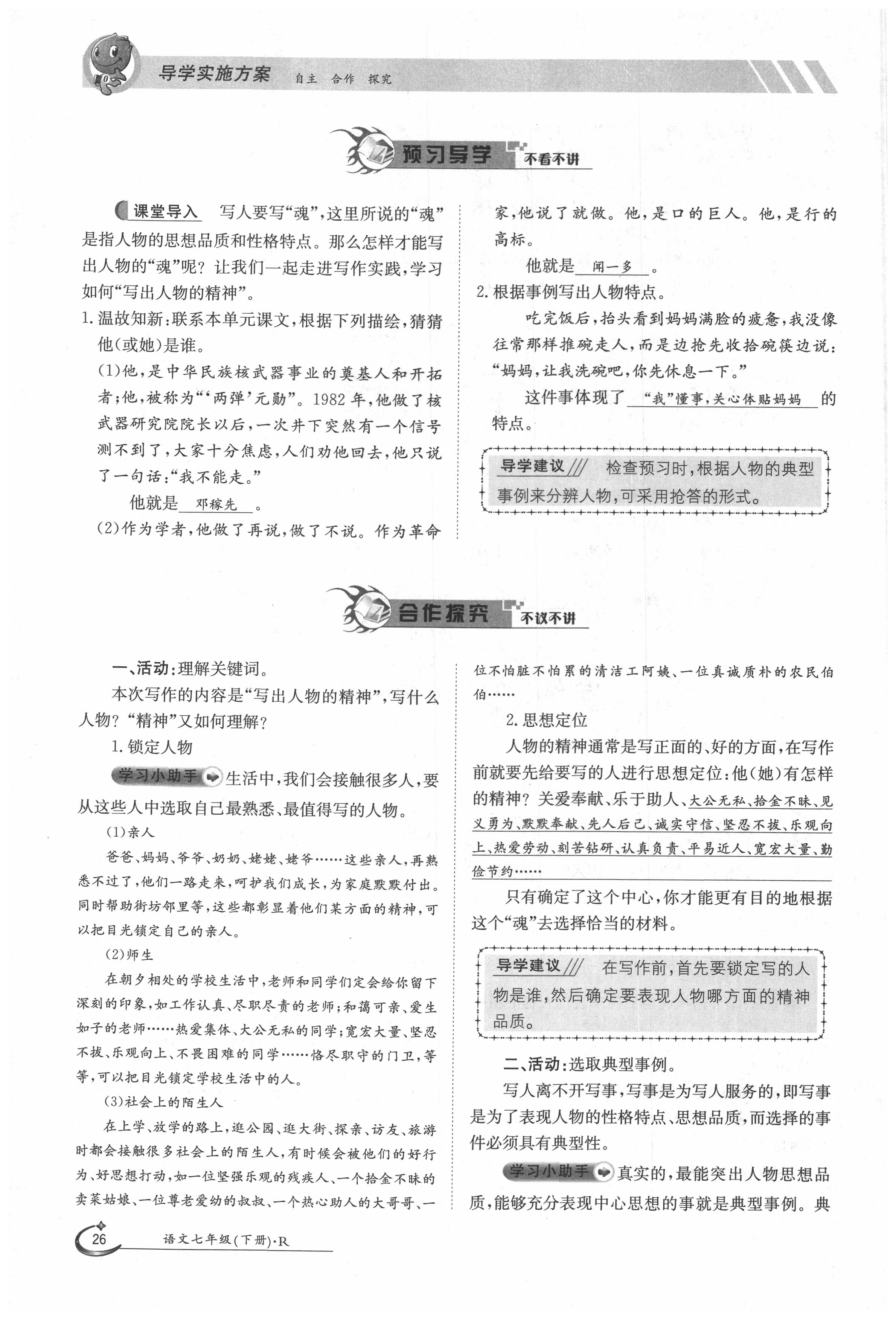 2020年金太陽導(dǎo)學(xué)案七年級(jí)語文下冊(cè)人教版 第26頁