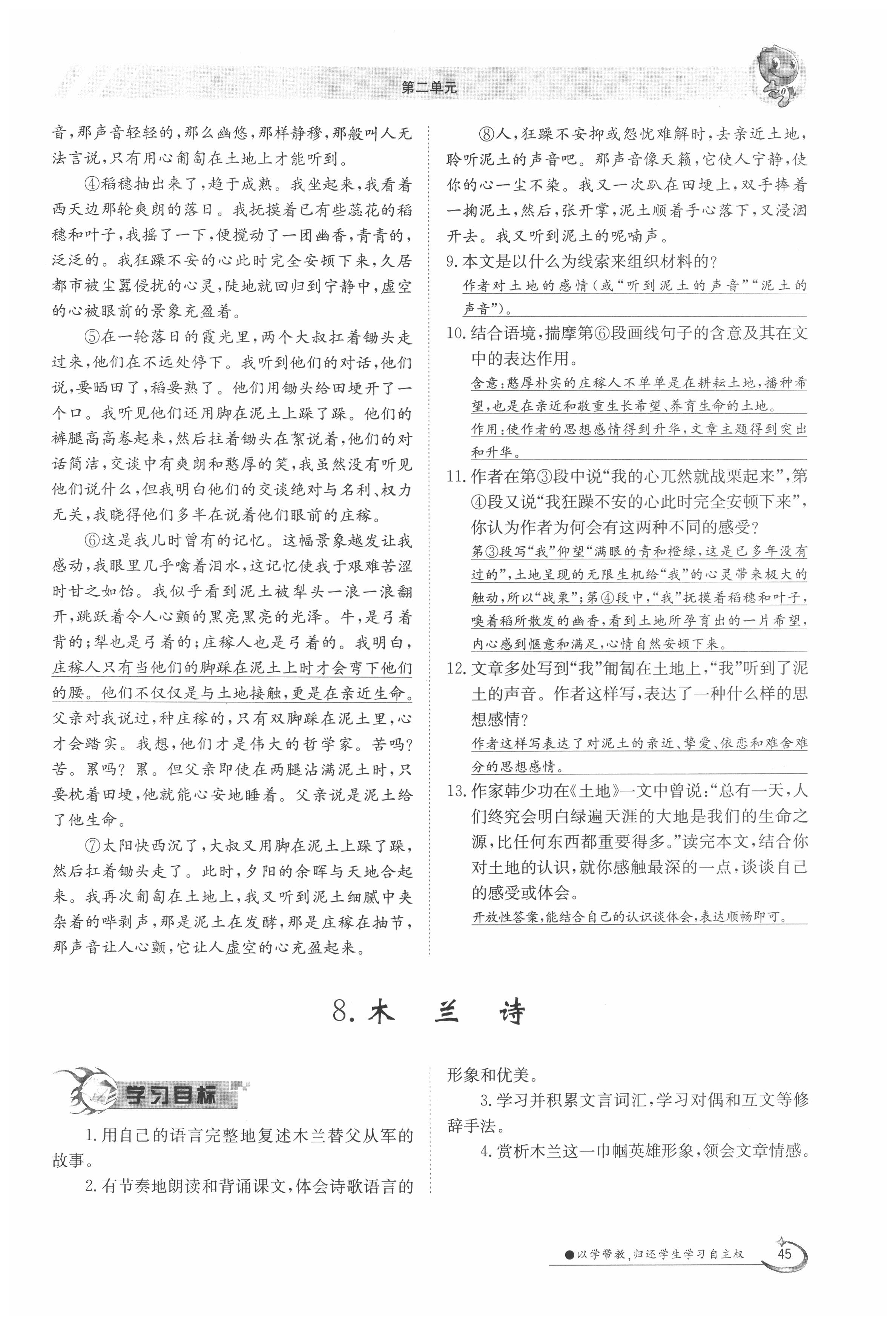 2020年金太陽導(dǎo)學(xué)案七年級語文下冊人教版 第45頁